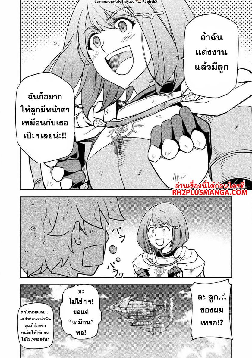 Drawing: Saikyou Mangaka wa Oekaki Skill de Isekai Musou Suru! นักวาดมังงะผู้ไร้เทียมทาน ณ แดนต่างโลก-58