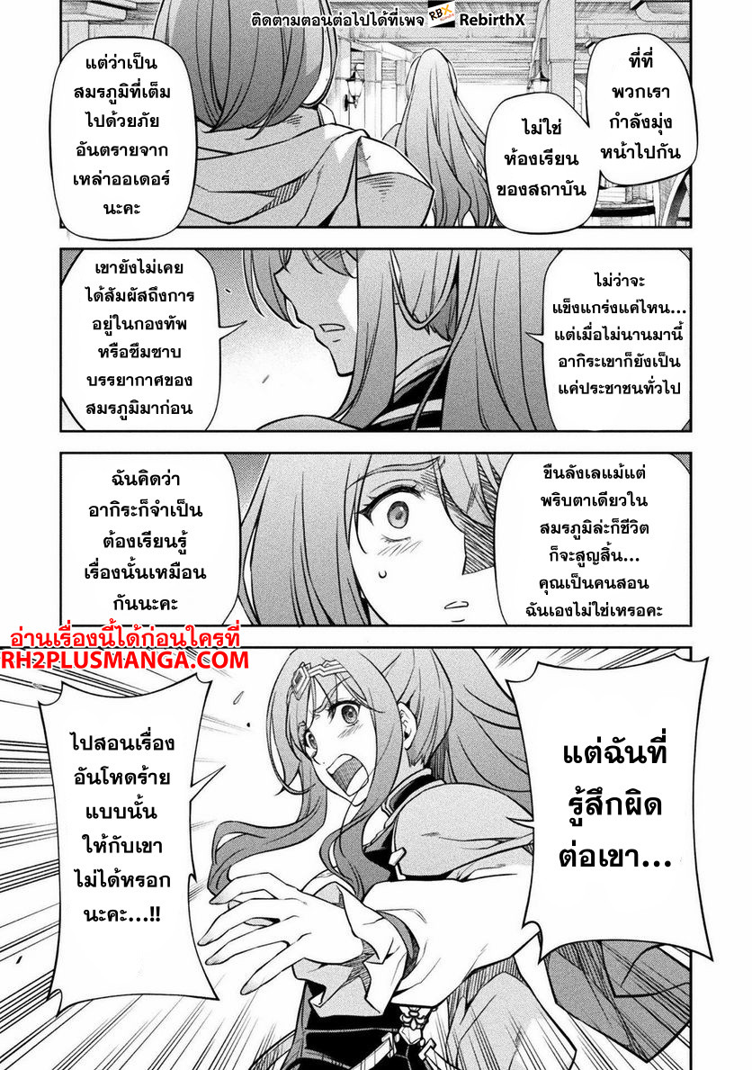 Drawing: Saikyou Mangaka wa Oekaki Skill de Isekai Musou Suru! นักวาดมังงะผู้ไร้เทียมทาน ณ แดนต่างโลก-59