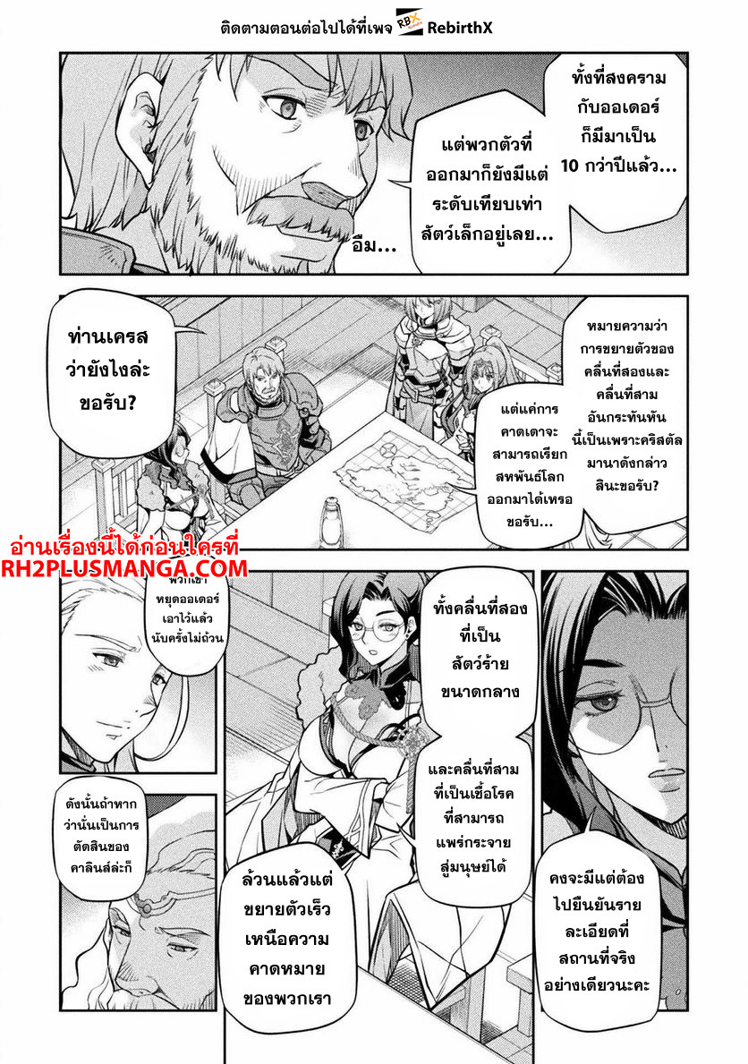 Drawing: Saikyou Mangaka wa Oekaki Skill de Isekai Musou Suru! นักวาดมังงะผู้ไร้เทียมทาน ณ แดนต่างโลก-59