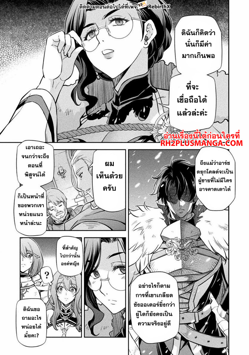 Drawing: Saikyou Mangaka wa Oekaki Skill de Isekai Musou Suru! นักวาดมังงะผู้ไร้เทียมทาน ณ แดนต่างโลก-59