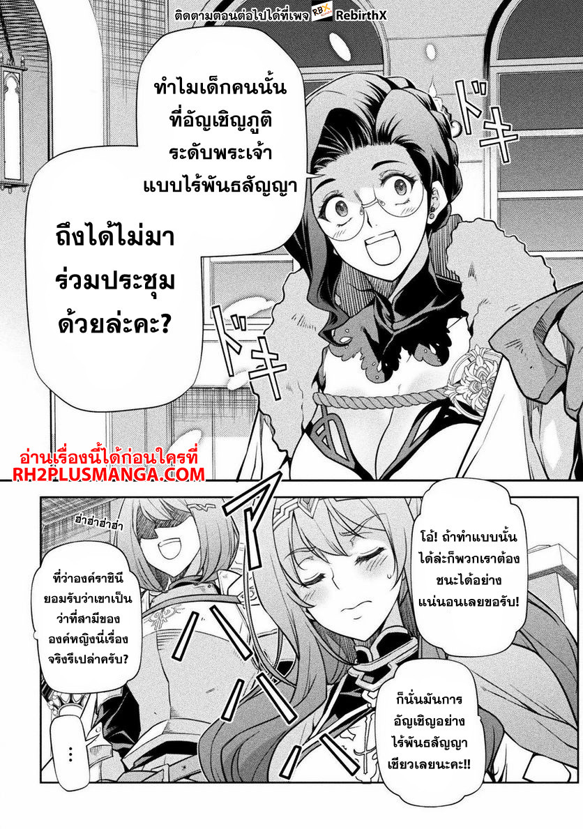 Drawing: Saikyou Mangaka wa Oekaki Skill de Isekai Musou Suru! นักวาดมังงะผู้ไร้เทียมทาน ณ แดนต่างโลก-59