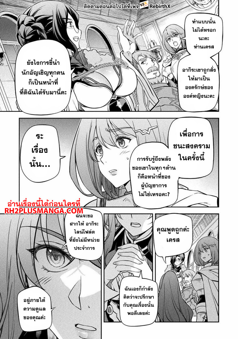 Drawing: Saikyou Mangaka wa Oekaki Skill de Isekai Musou Suru! นักวาดมังงะผู้ไร้เทียมทาน ณ แดนต่างโลก-59