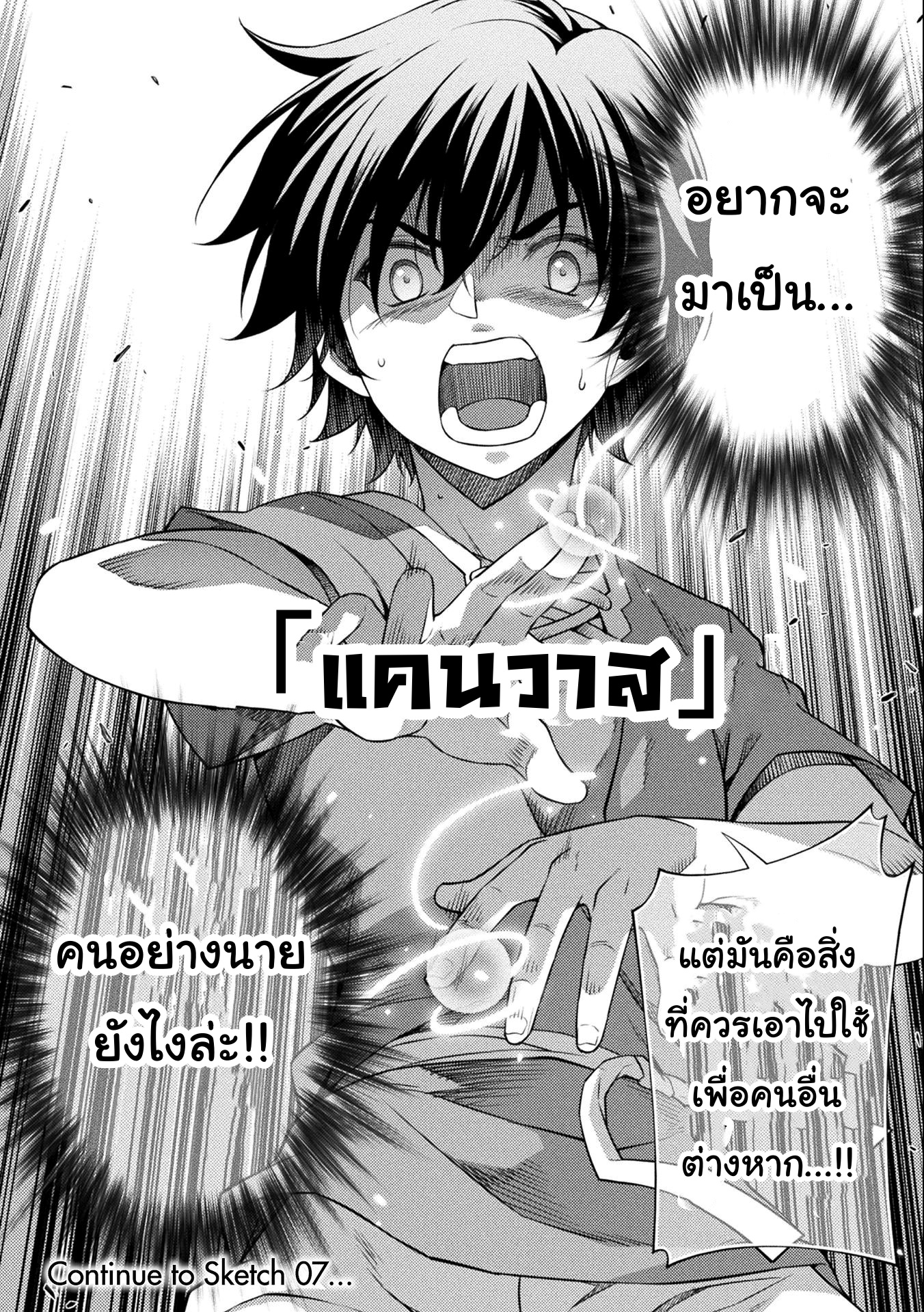 Drawing: Saikyou Mangaka wa Oekaki Skill de Isekai Musou Suru! นักวาดมังงะผู้ไร้เทียมทาน ณ แดนต่างโลก-6