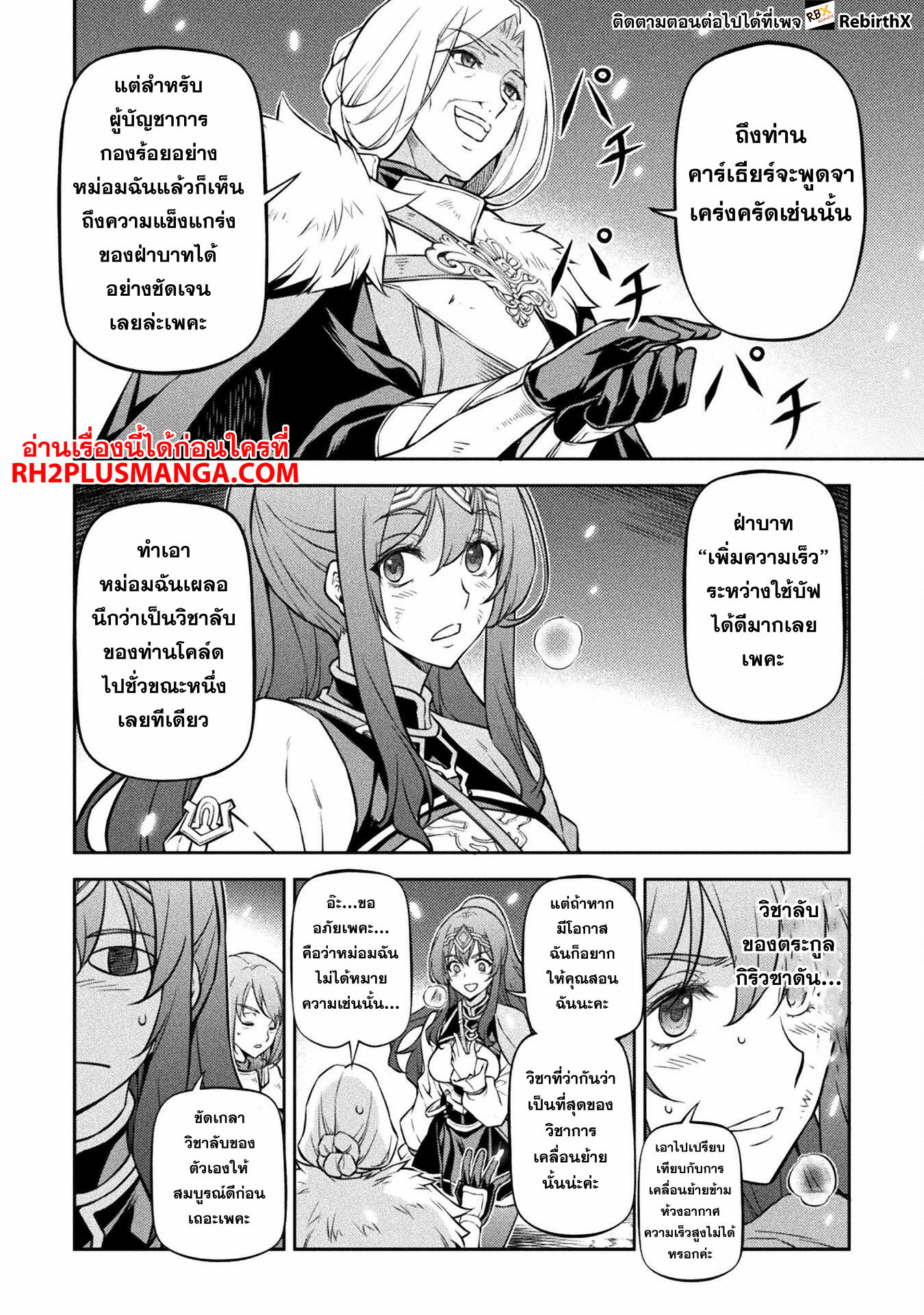 Drawing: Saikyou Mangaka wa Oekaki Skill de Isekai Musou Suru! นักวาดมังงะผู้ไร้เทียมทาน ณ แดนต่างโลก-70