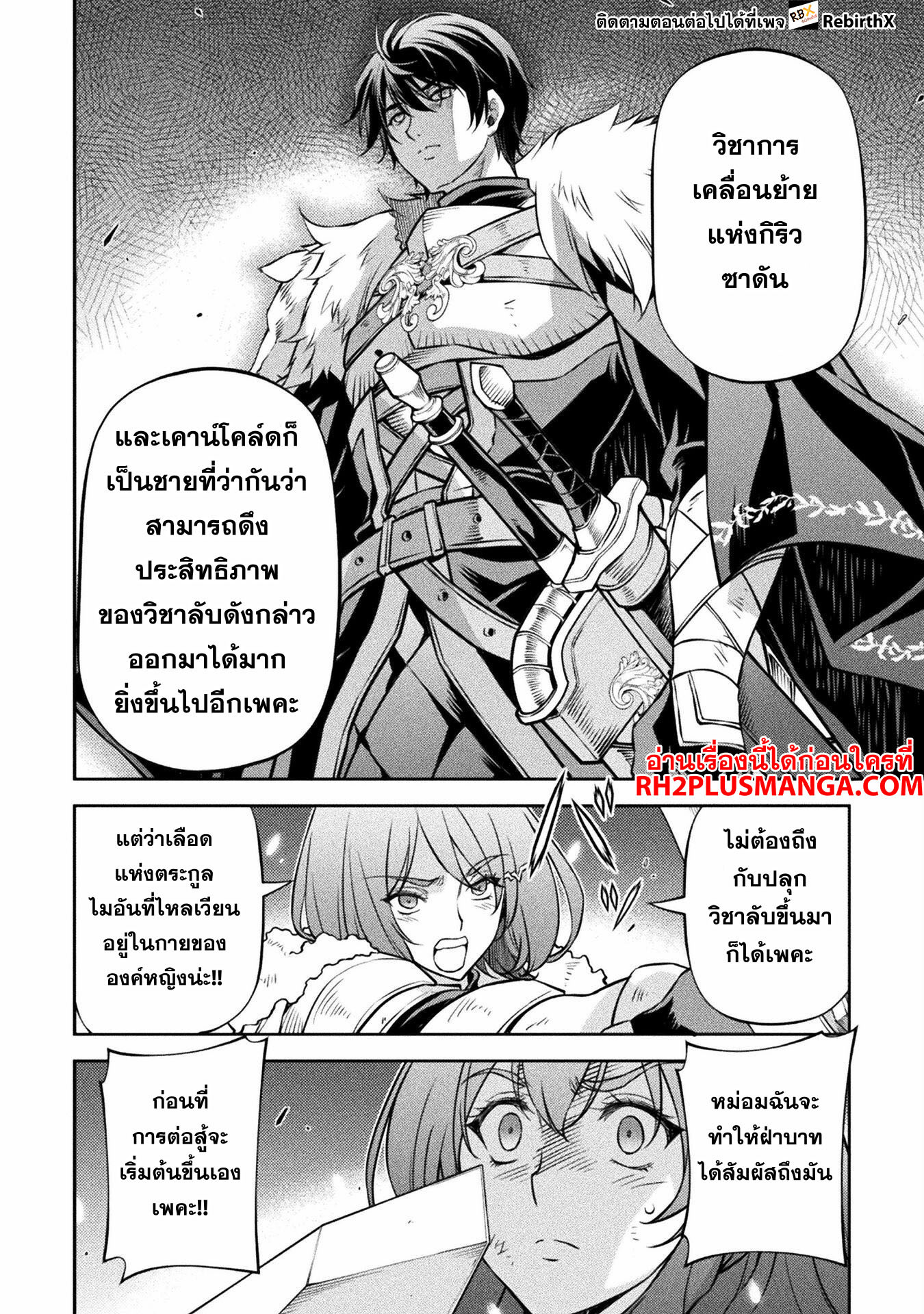 Drawing: Saikyou Mangaka wa Oekaki Skill de Isekai Musou Suru! นักวาดมังงะผู้ไร้เทียมทาน ณ แดนต่างโลก-70