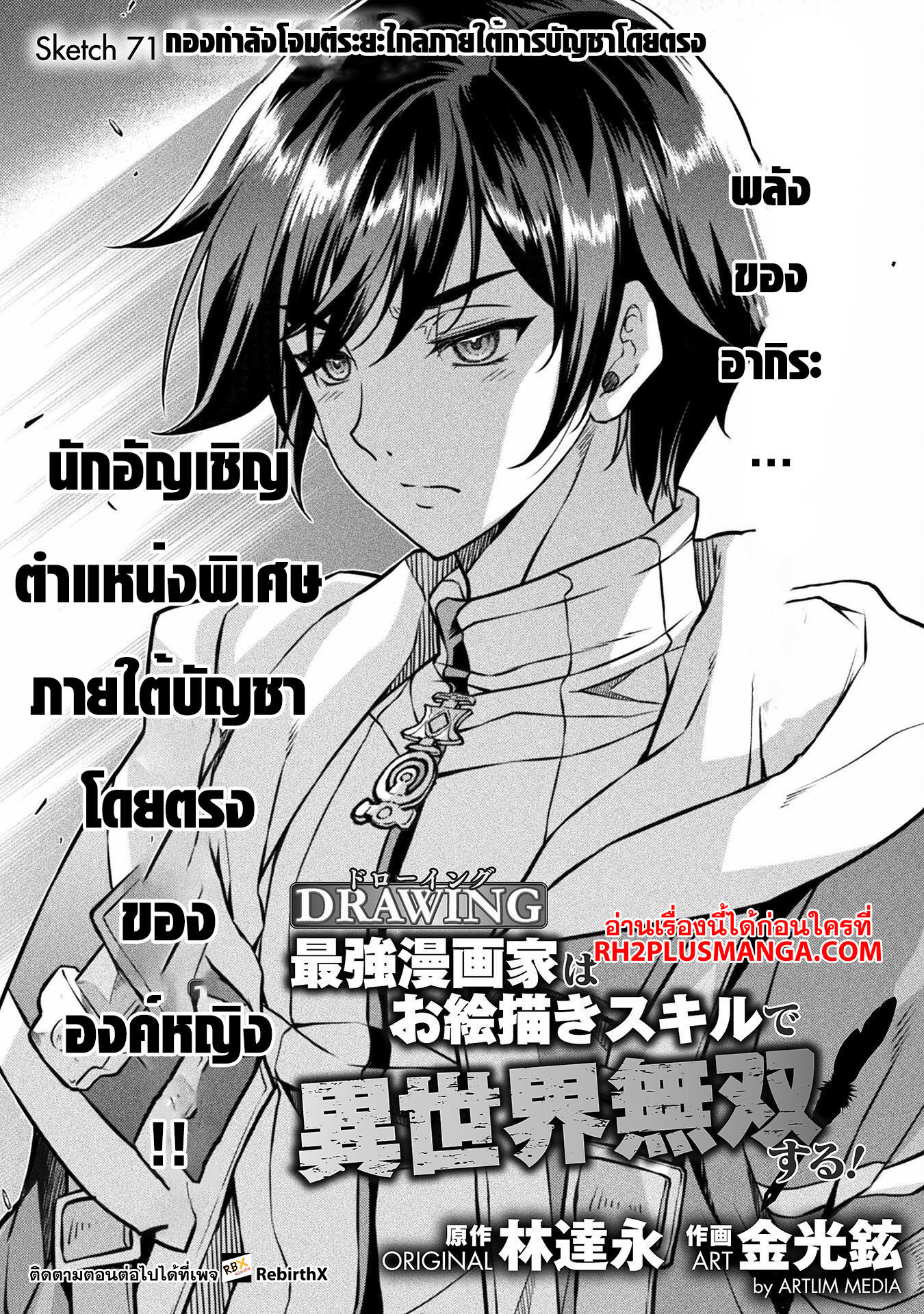 Drawing: Saikyou Mangaka wa Oekaki Skill de Isekai Musou Suru! นักวาดมังงะผู้ไร้เทียมทาน ณ แดนต่างโลก-71