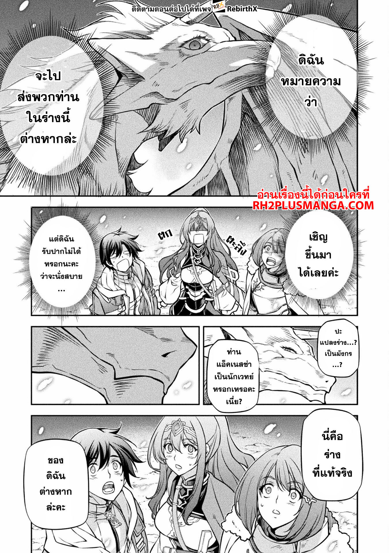 Drawing: Saikyou Mangaka wa Oekaki Skill de Isekai Musou Suru! นักวาดมังงะผู้ไร้เทียมทาน ณ แดนต่างโลก-71