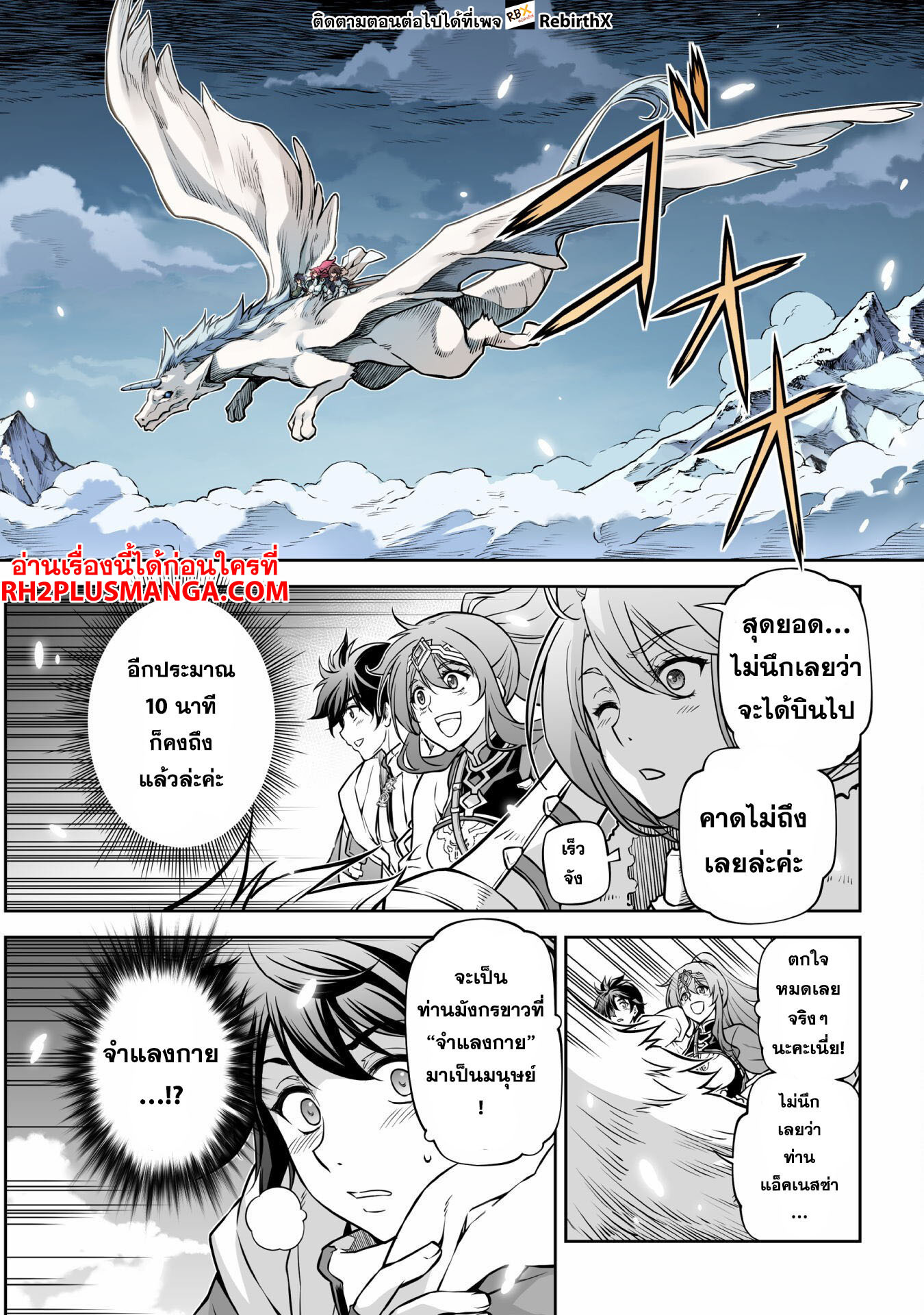 Drawing: Saikyou Mangaka wa Oekaki Skill de Isekai Musou Suru! นักวาดมังงะผู้ไร้เทียมทาน ณ แดนต่างโลก-71