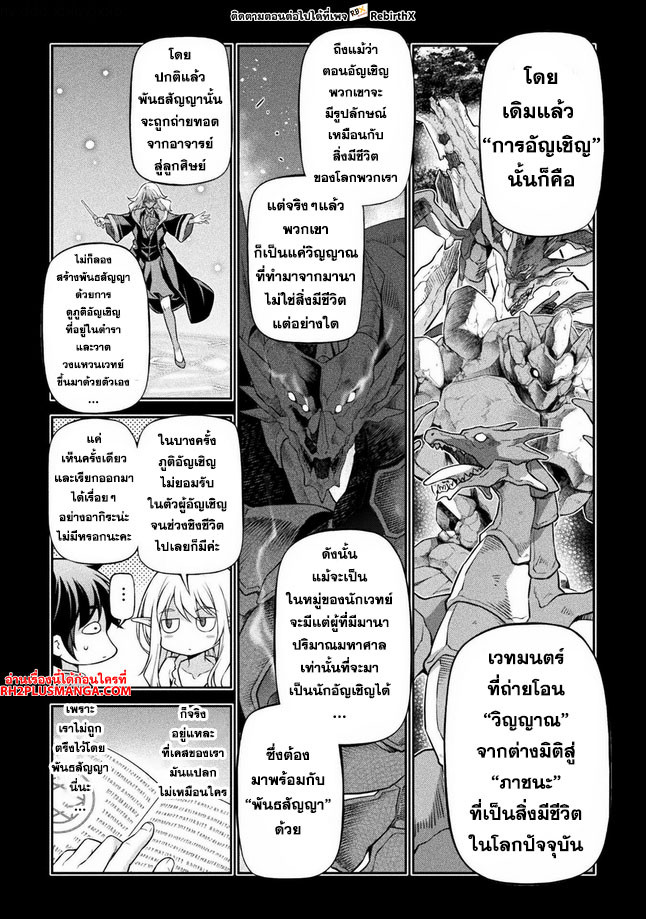 Drawing: Saikyou Mangaka wa Oekaki Skill de Isekai Musou Suru! นักวาดมังงะผู้ไร้เทียมทาน ณ แดนต่างโลก-74