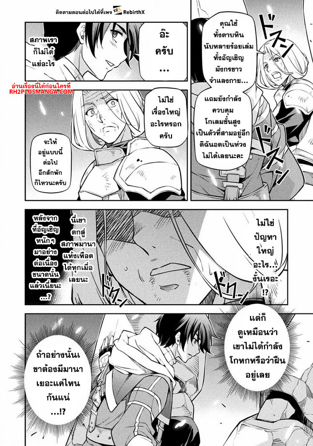 Drawing: Saikyou Mangaka wa Oekaki Skill de Isekai Musou Suru! นักวาดมังงะผู้ไร้เทียมทาน ณ แดนต่างโลก-74