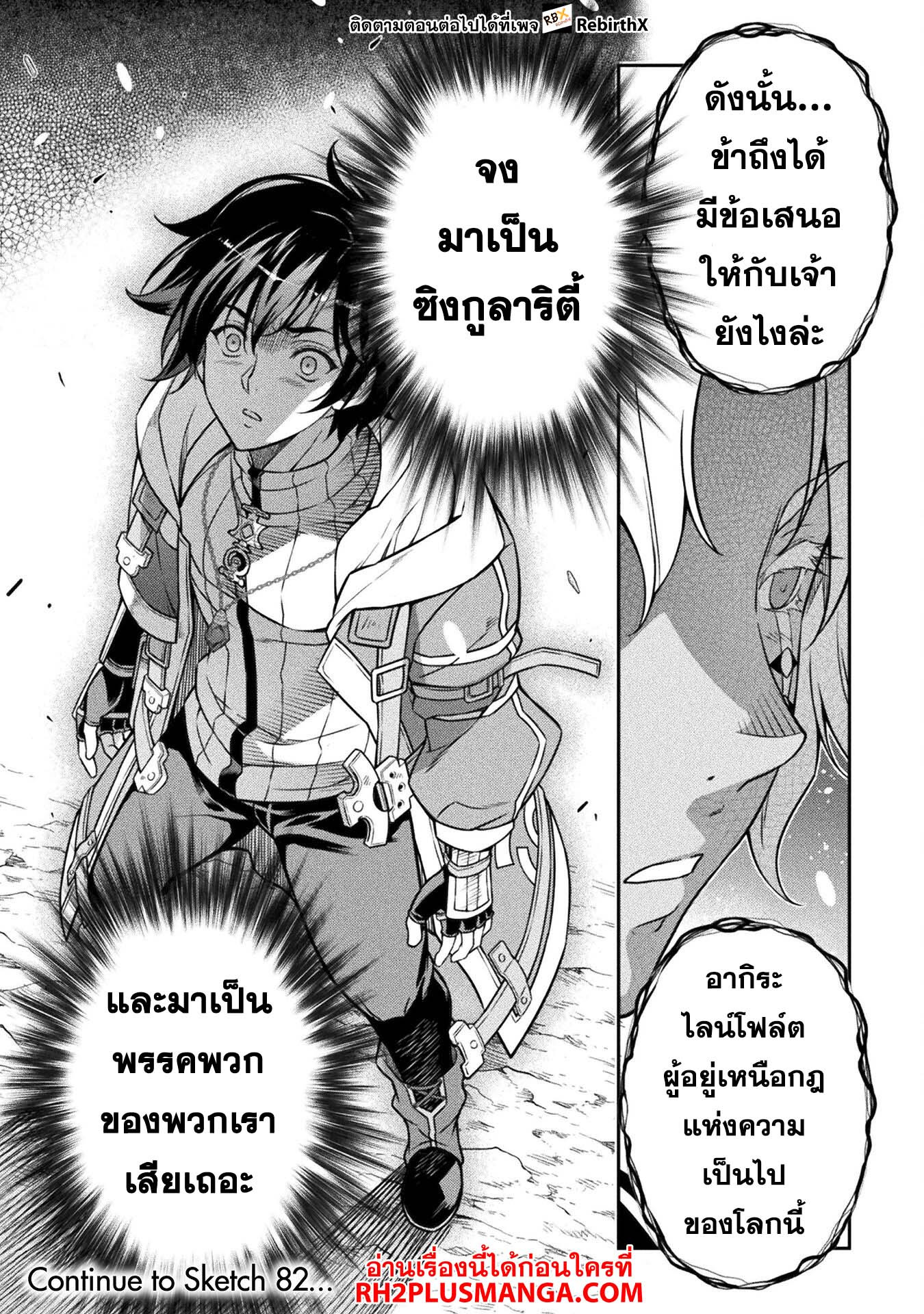 Drawing: Saikyou Mangaka wa Oekaki Skill de Isekai Musou Suru! นักวาดมังงะผู้ไร้เทียมทาน ณ แดนต่างโลก-81