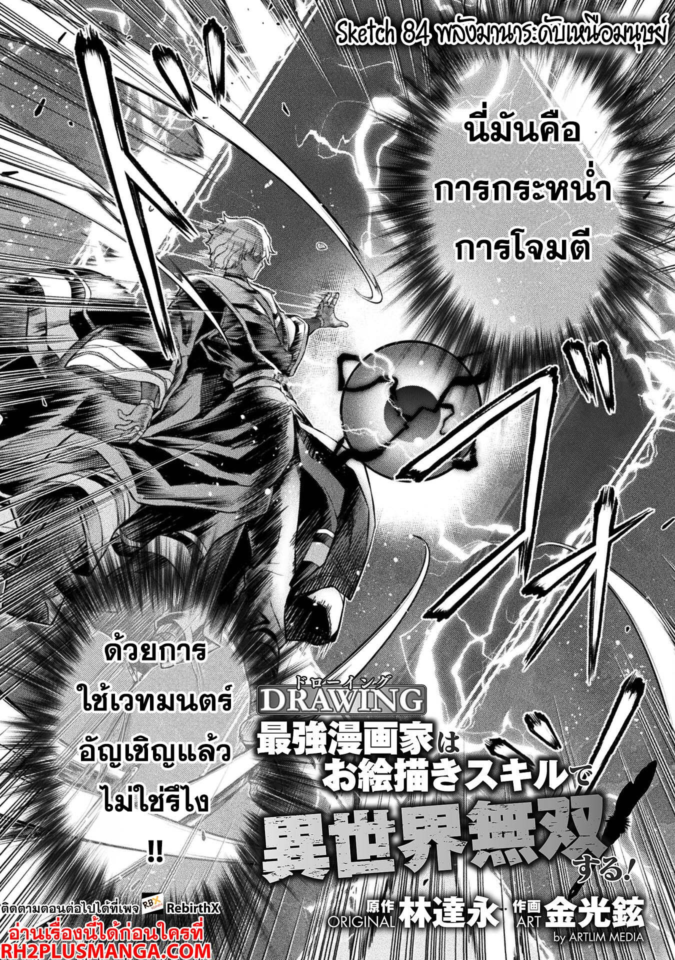 Drawing: Saikyou Mangaka wa Oekaki Skill de Isekai Musou Suru! นักวาดมังงะผู้ไร้เทียมทาน ณ แดนต่างโลก-84