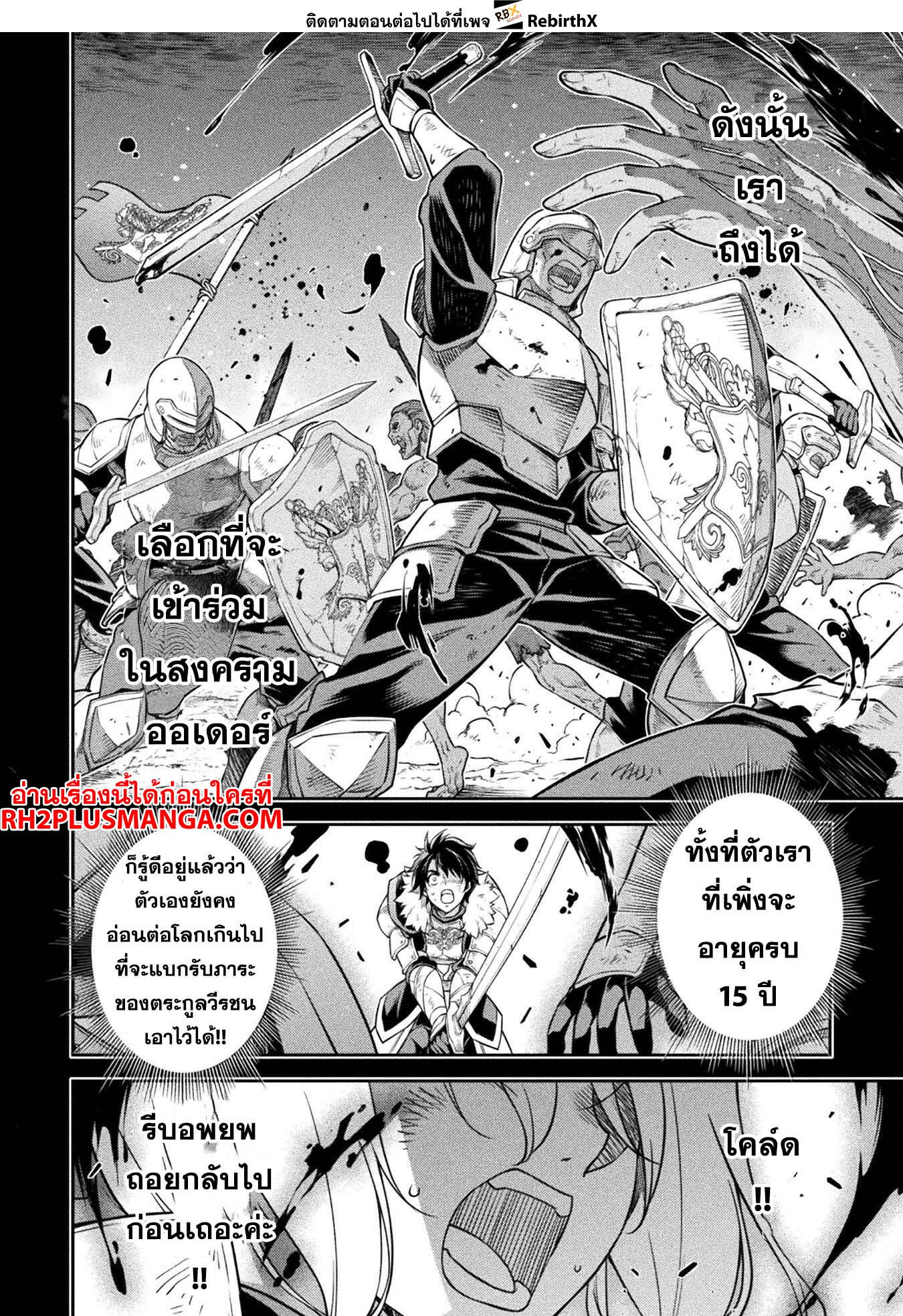 Drawing: Saikyou Mangaka wa Oekaki Skill de Isekai Musou Suru! นักวาดมังงะผู้ไร้เทียมทาน ณ แดนต่างโลก-86