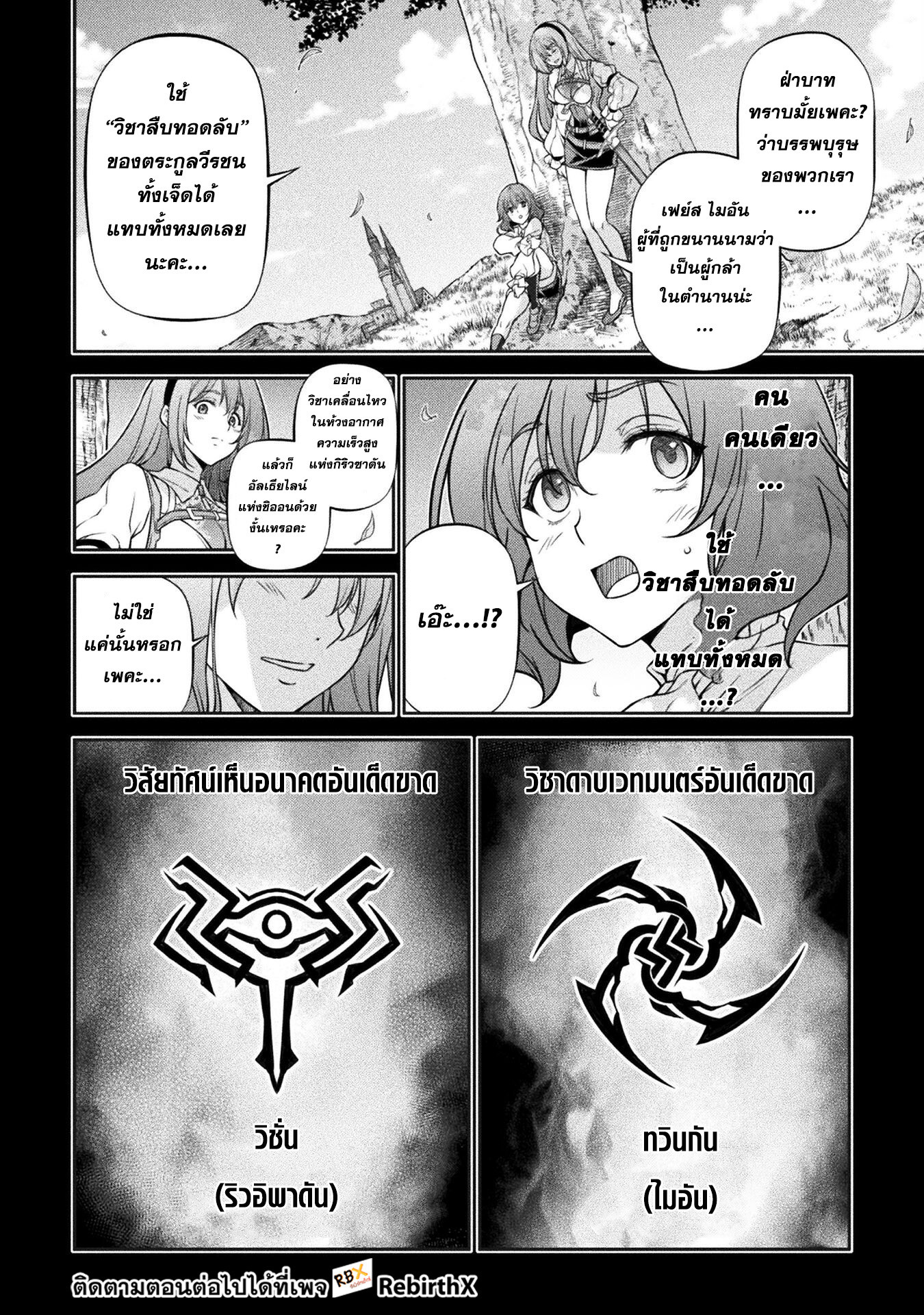 Drawing: Saikyou Mangaka wa Oekaki Skill de Isekai Musou Suru! นักวาดมังงะผู้ไร้เทียมทาน ณ แดนต่างโลก-88