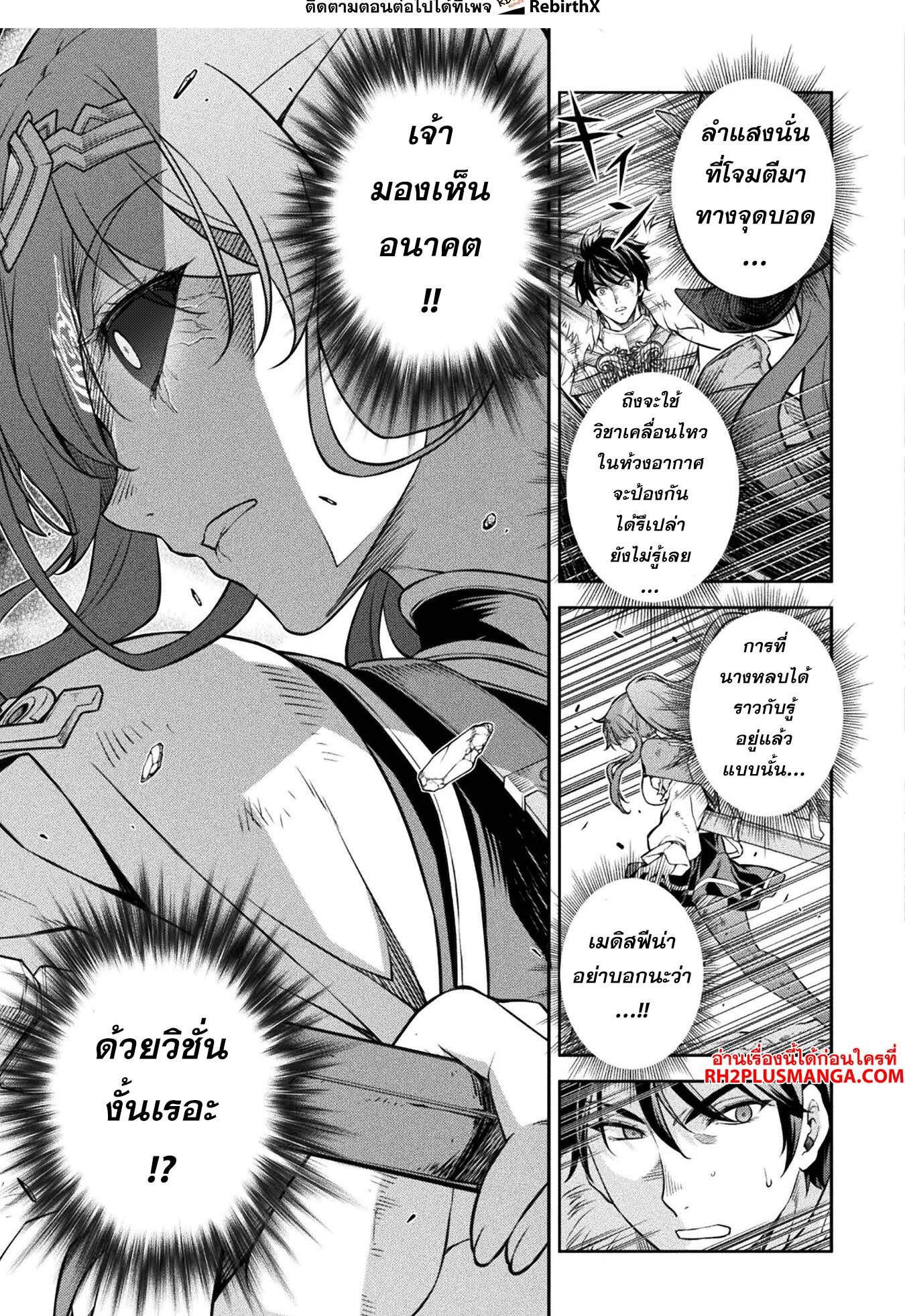 Drawing: Saikyou Mangaka wa Oekaki Skill de Isekai Musou Suru! นักวาดมังงะผู้ไร้เทียมทาน ณ แดนต่างโลก-89