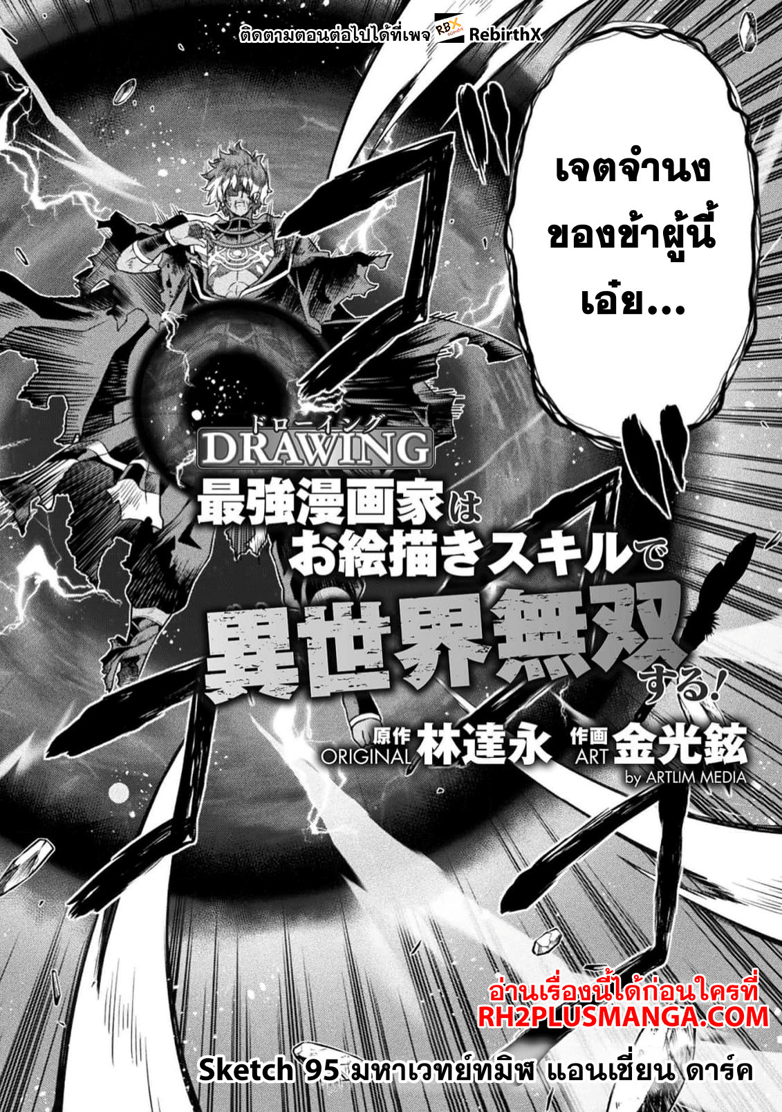 Drawing: Saikyou Mangaka wa Oekaki Skill de Isekai Musou Suru! นักวาดมังงะผู้ไร้เทียมทาน ณ แดนต่างโลก-95