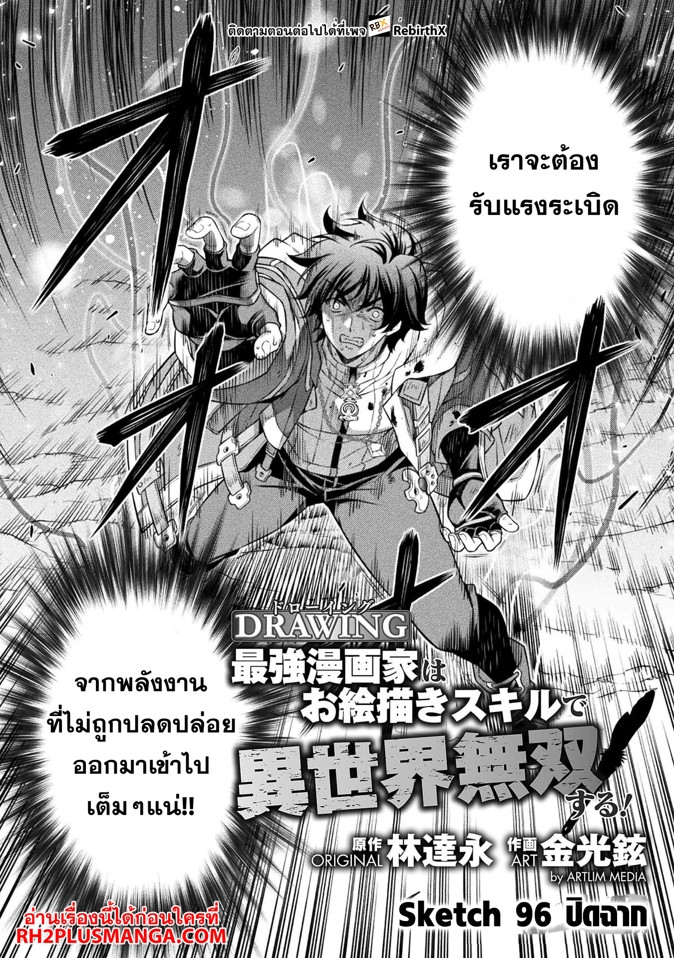 Drawing: Saikyou Mangaka wa Oekaki Skill de Isekai Musou Suru! นักวาดมังงะผู้ไร้เทียมทาน ณ แดนต่างโลก-96