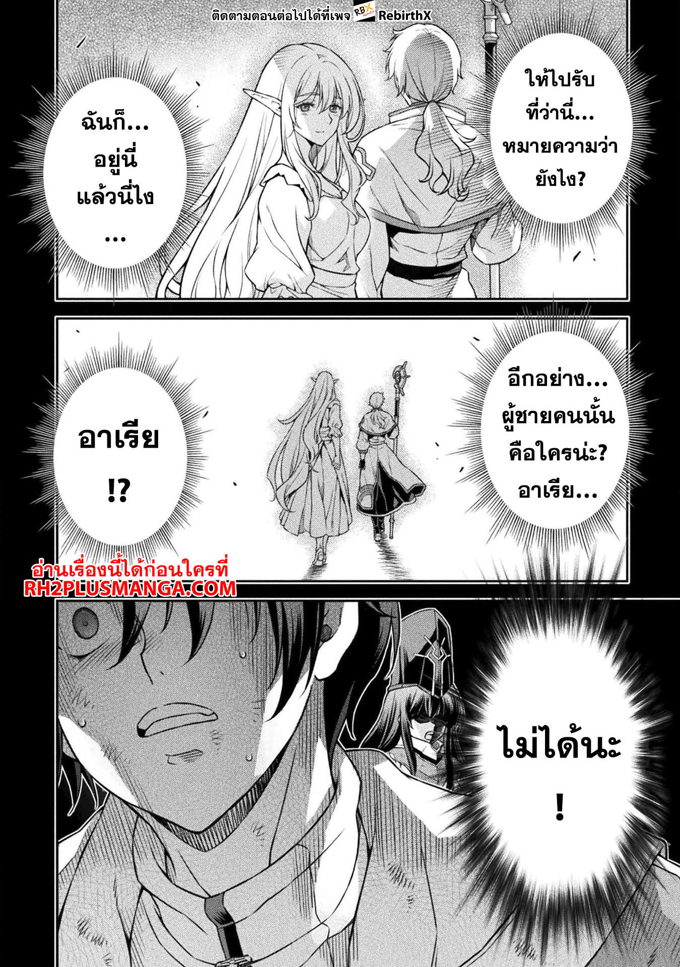 Drawing: Saikyou Mangaka wa Oekaki Skill de Isekai Musou Suru! นักวาดมังงะผู้ไร้เทียมทาน ณ แดนต่างโลก-97