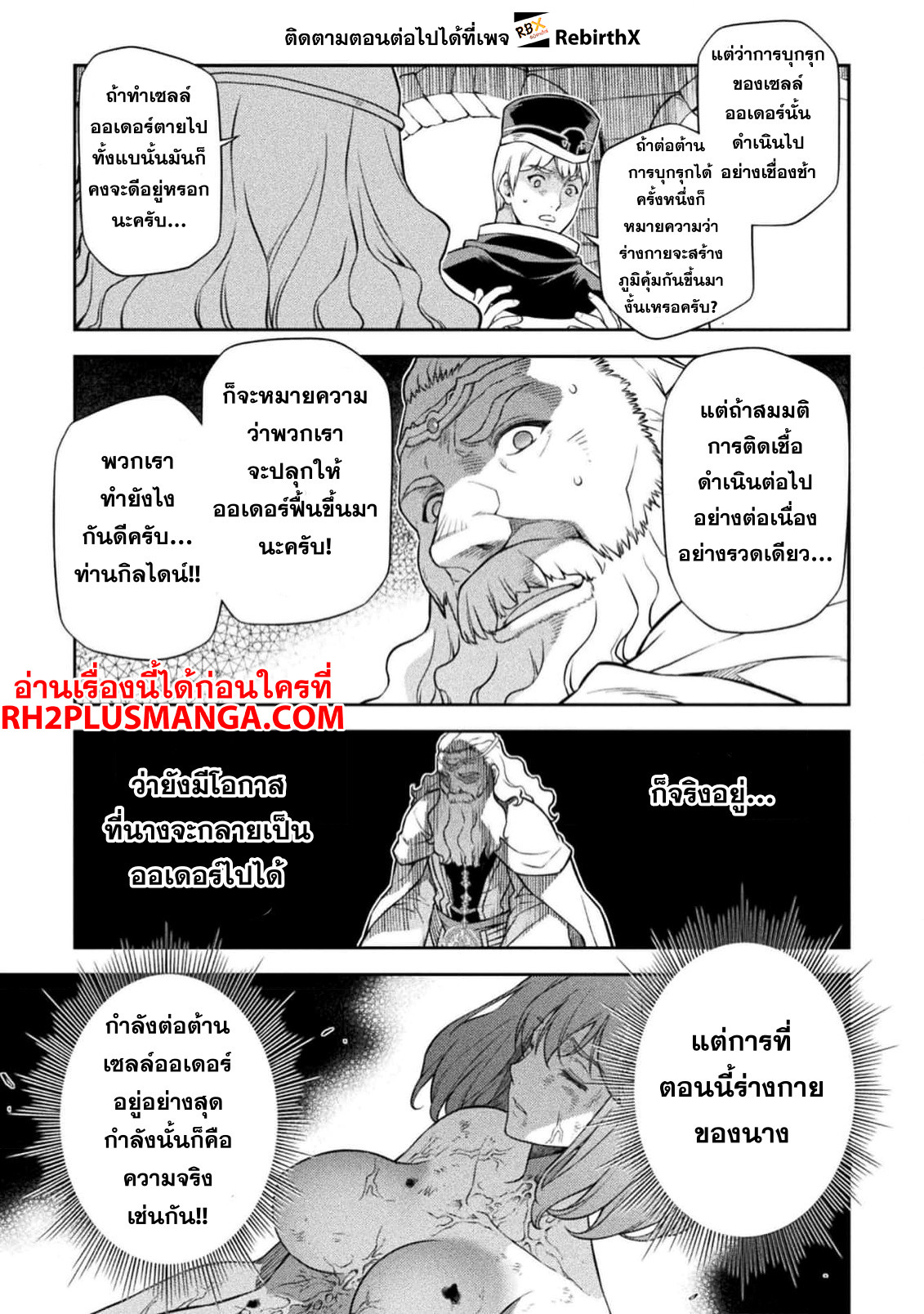 Drawing: Saikyou Mangaka wa Oekaki Skill de Isekai Musou Suru! นักวาดมังงะผู้ไร้เทียมทาน ณ แดนต่างโลก-98