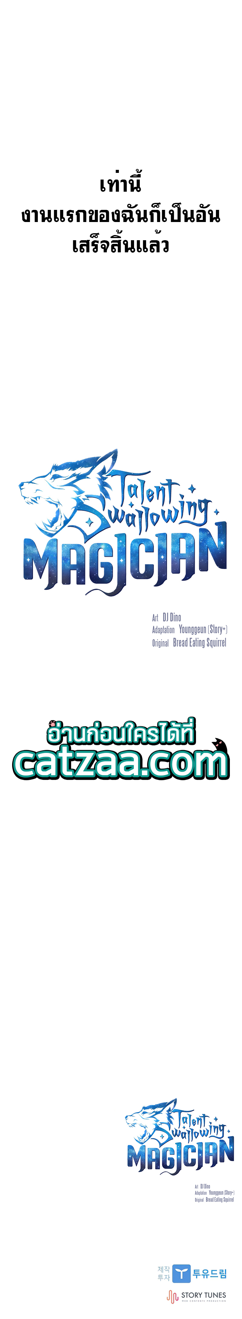 Talent-Swallowing Magician นักเวทผู้กลืนกินพรสวรรค์-23