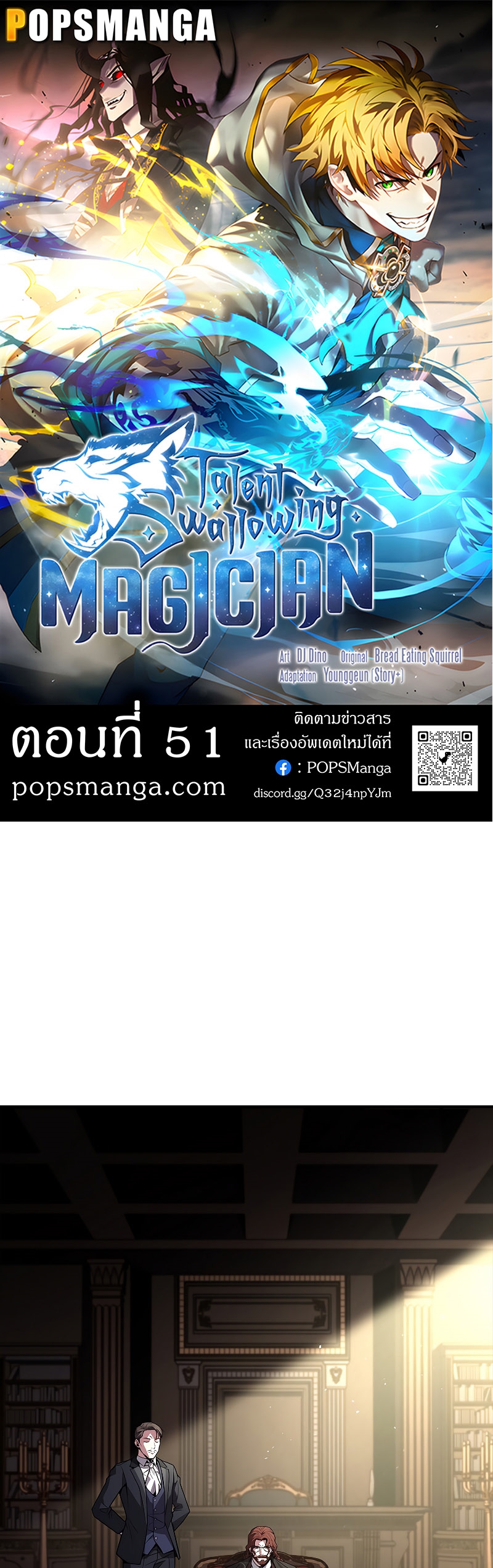 Talent-Swallowing Magician นักเวทผู้กลืนกินพรสวรรค์-51