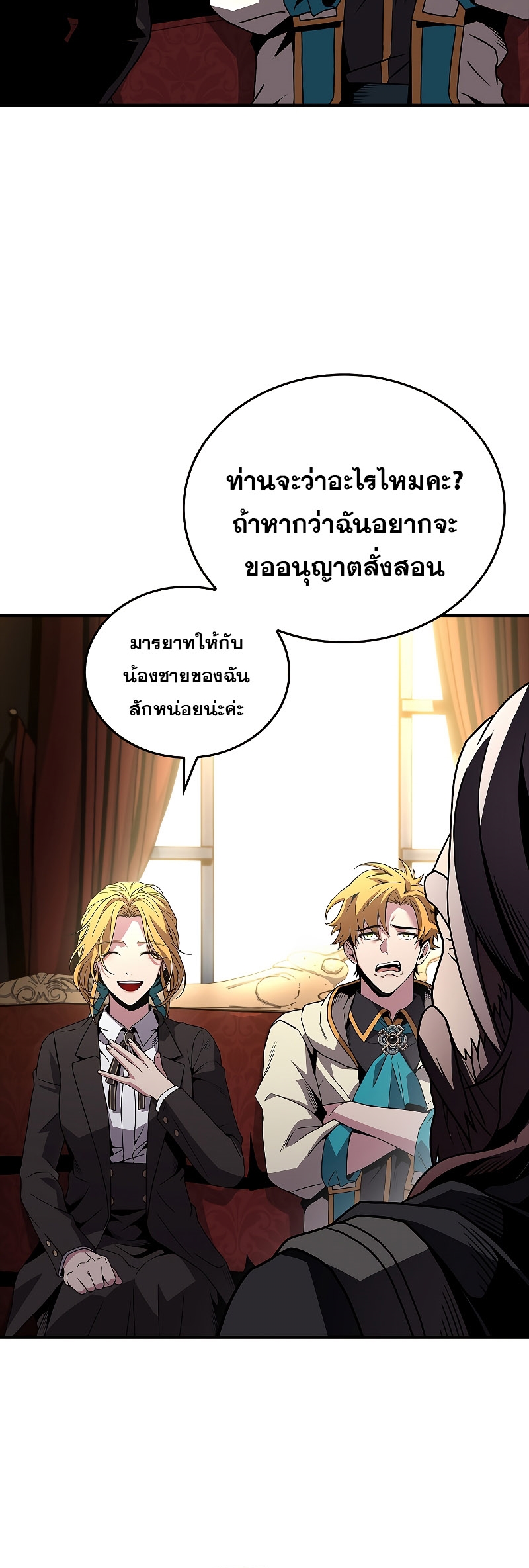 Talent-Swallowing Magician นักเวทผู้กลืนกินพรสวรรค์-51