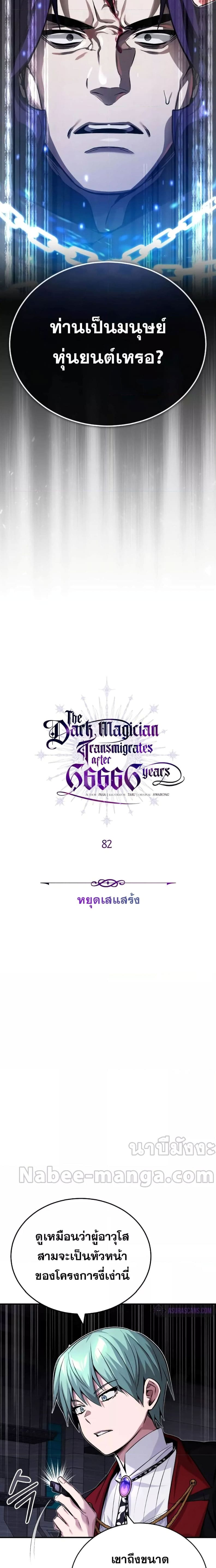 The Dark Magician Transmigrates After 66,666 Years-82