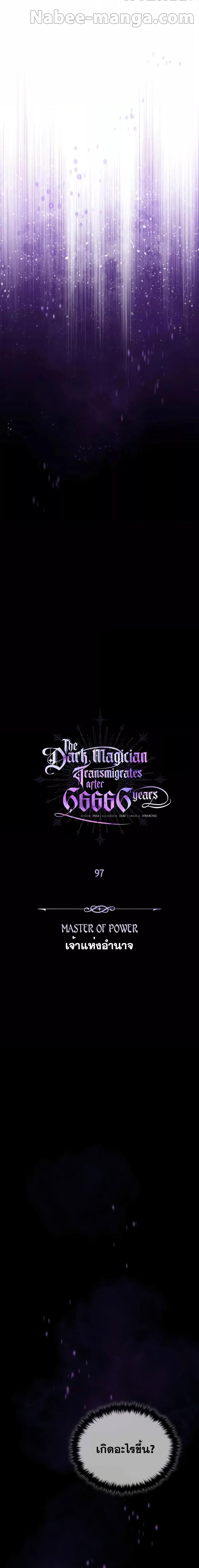 The Dark Magician Transmigrates After 66,666 Years-97