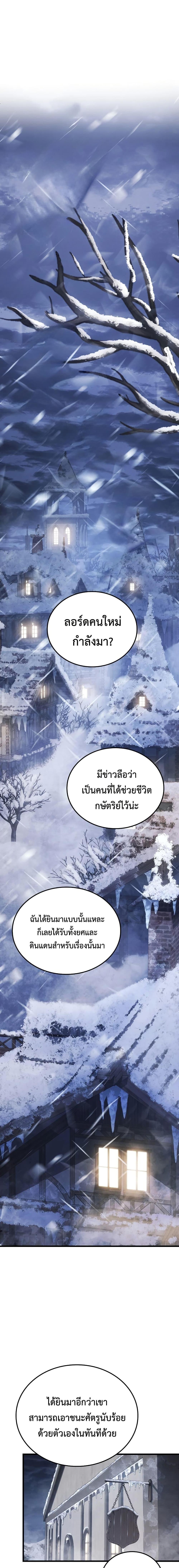 Ice Lord เจ้าตำหนักเหมันต์-14