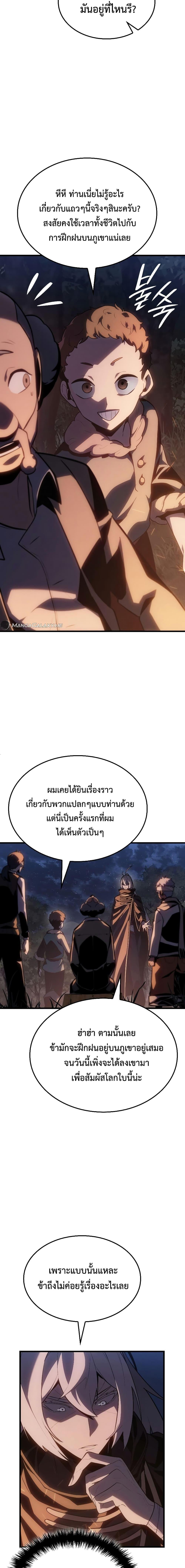 Ice Lord เจ้าตำหนักเหมันต์-4