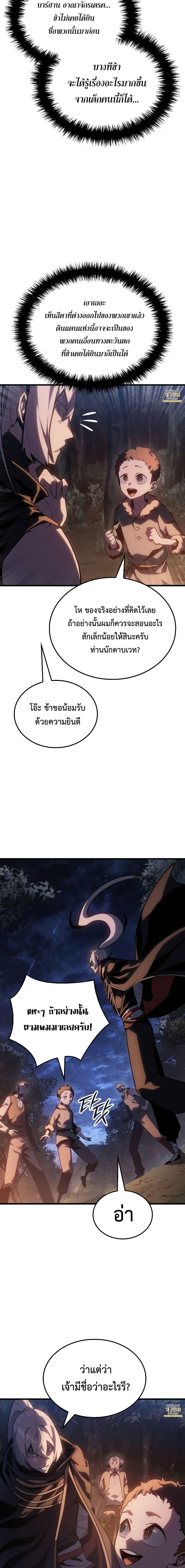 Ice Lord เจ้าตำหนักเหมันต์-4