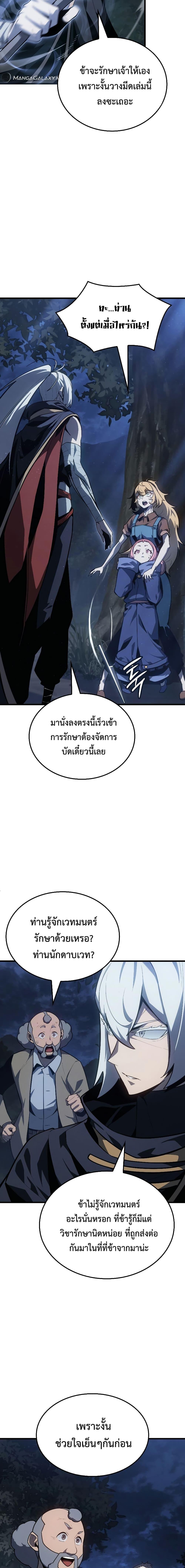 Ice Lord เจ้าตำหนักเหมันต์-4