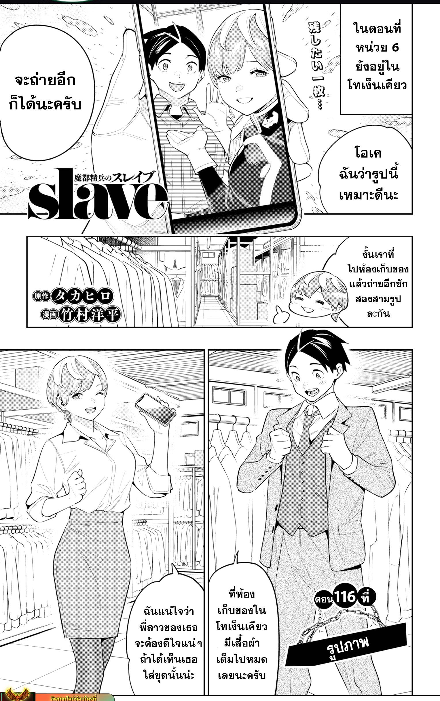 Mato Seihei no Slave สุดยอดทาสแห่งหน่วยพิฆาตมาร-116