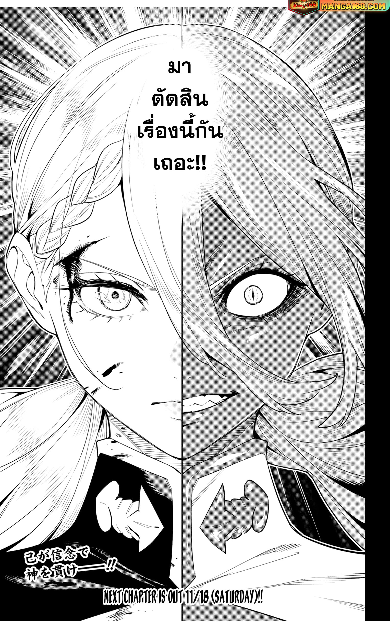 Mato Seihei no Slave สุดยอดทาสแห่งหน่วยพิฆาตมาร-119