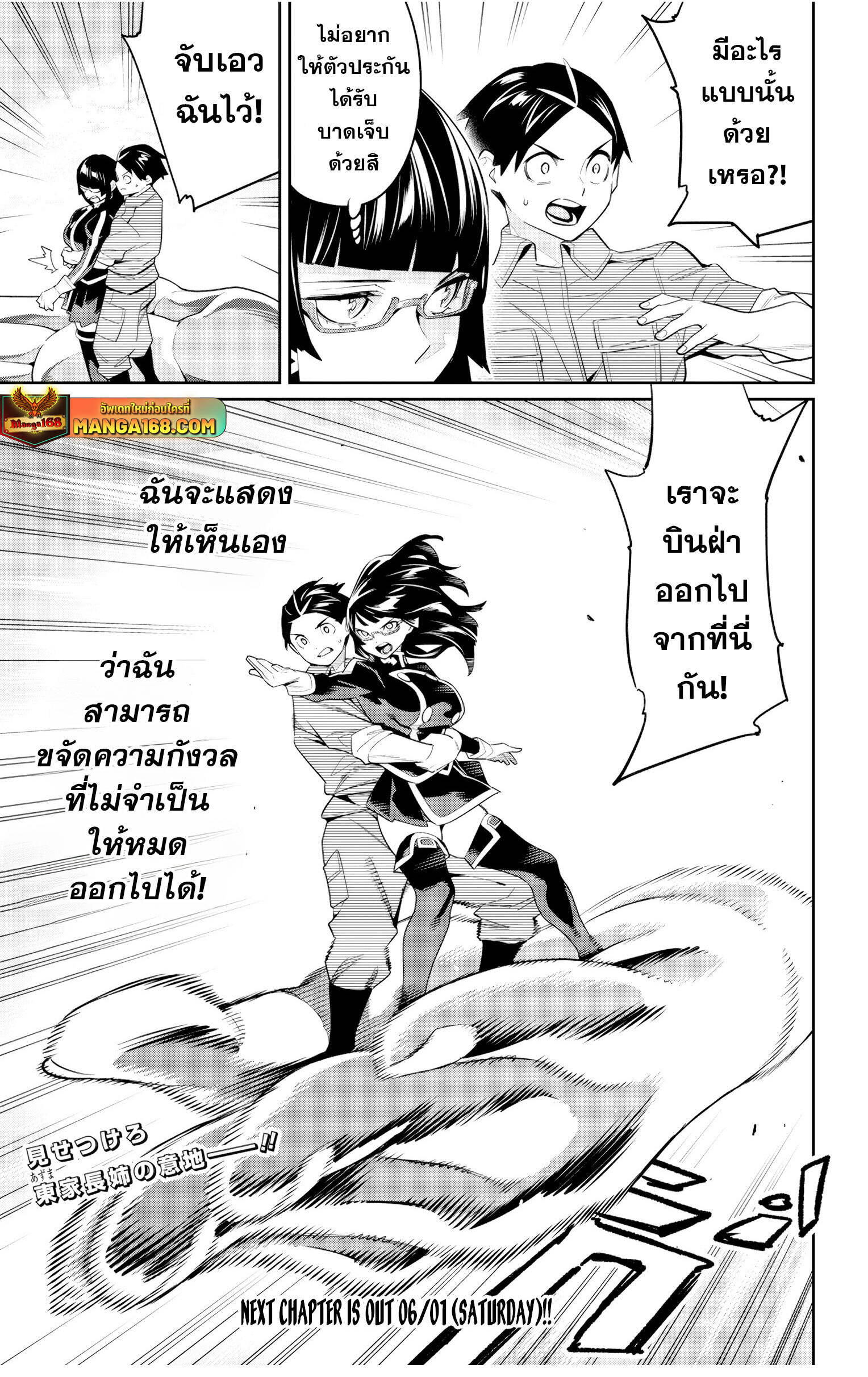 Mato Seihei no Slave สุดยอดทาสแห่งหน่วยพิฆาตมาร-132