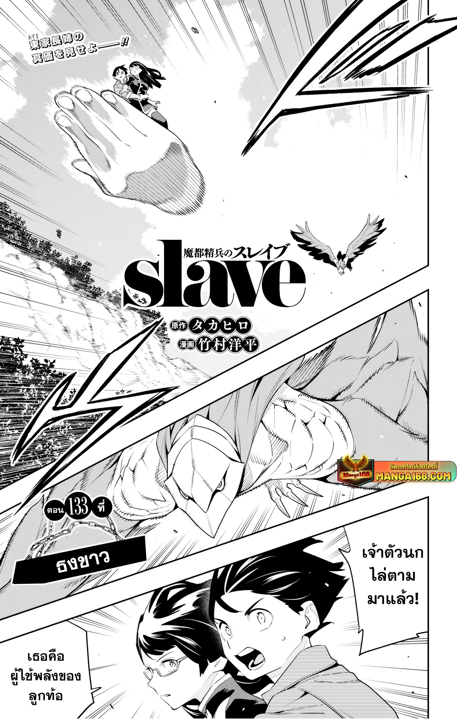 Mato Seihei no Slave สุดยอดทาสแห่งหน่วยพิฆาตมาร-133