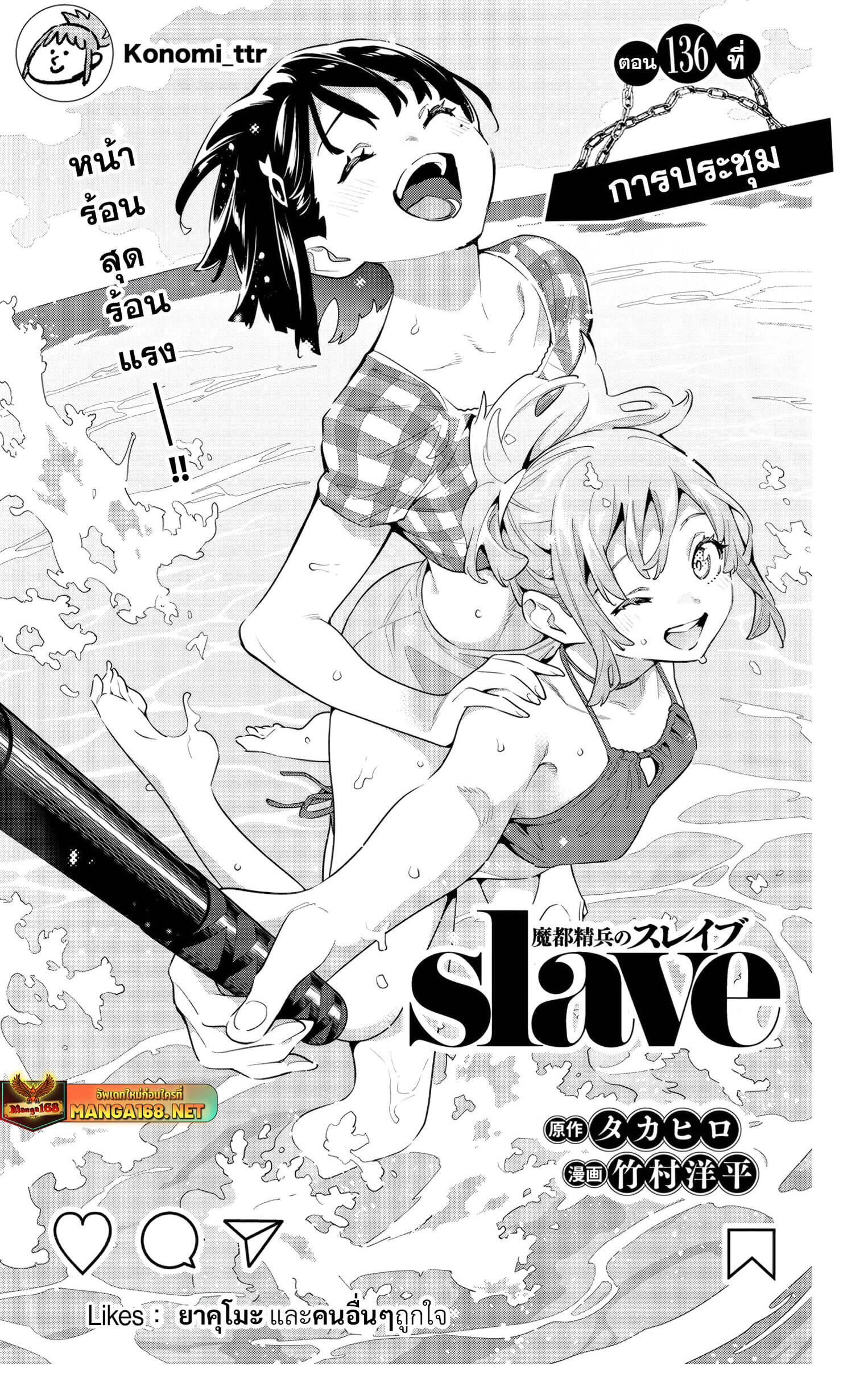 Mato Seihei no Slave สุดยอดทาสแห่งหน่วยพิฆาตมาร-136