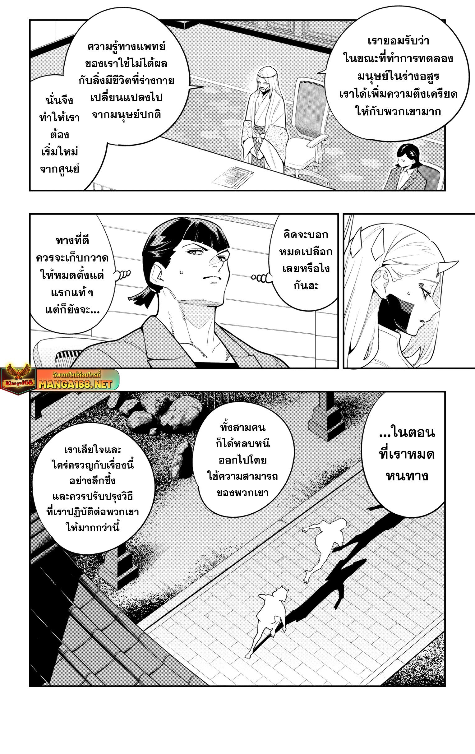 Mato Seihei no Slave สุดยอดทาสแห่งหน่วยพิฆาตมาร-139