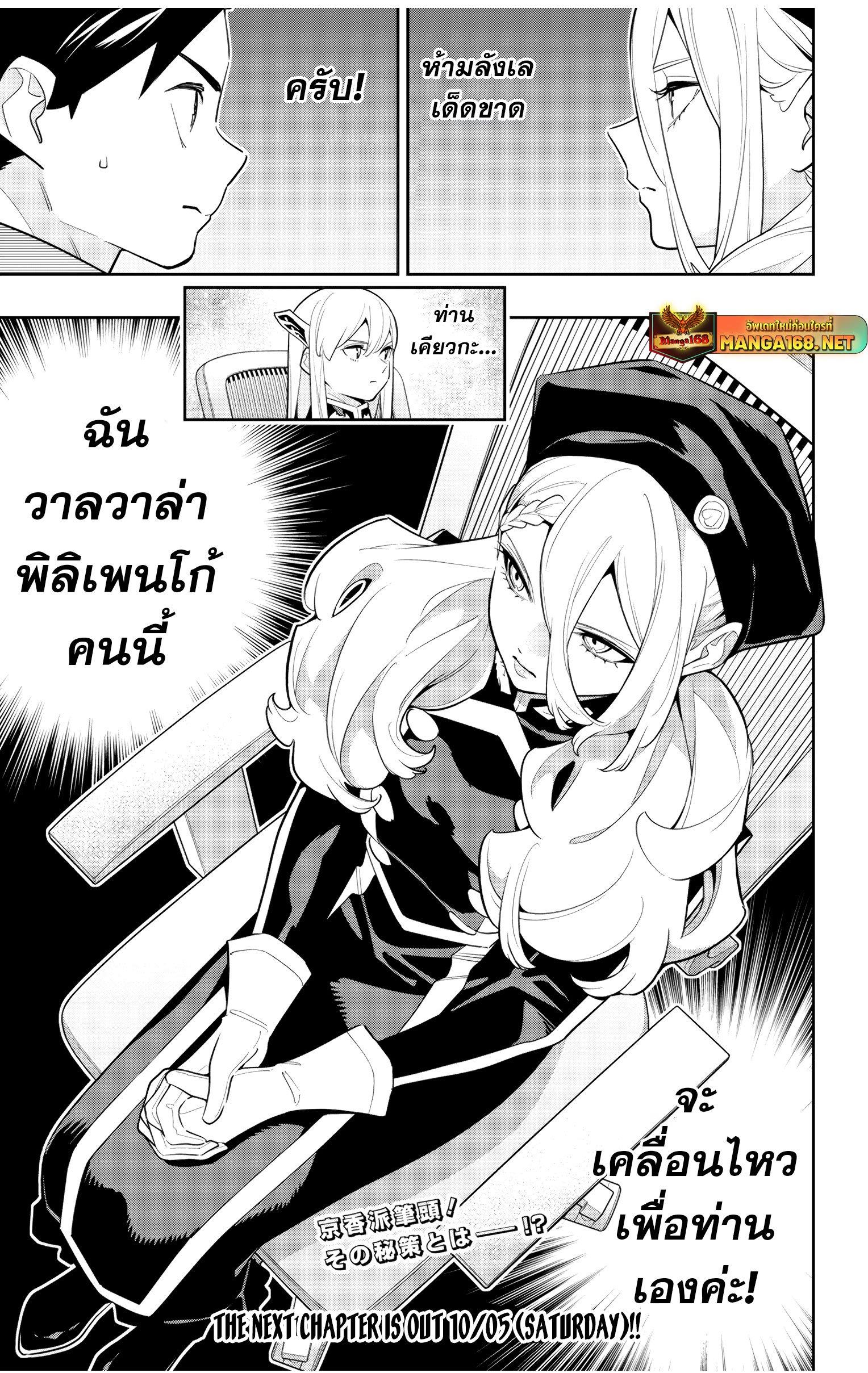 Mato Seihei no Slave สุดยอดทาสแห่งหน่วยพิฆาตมาร-140