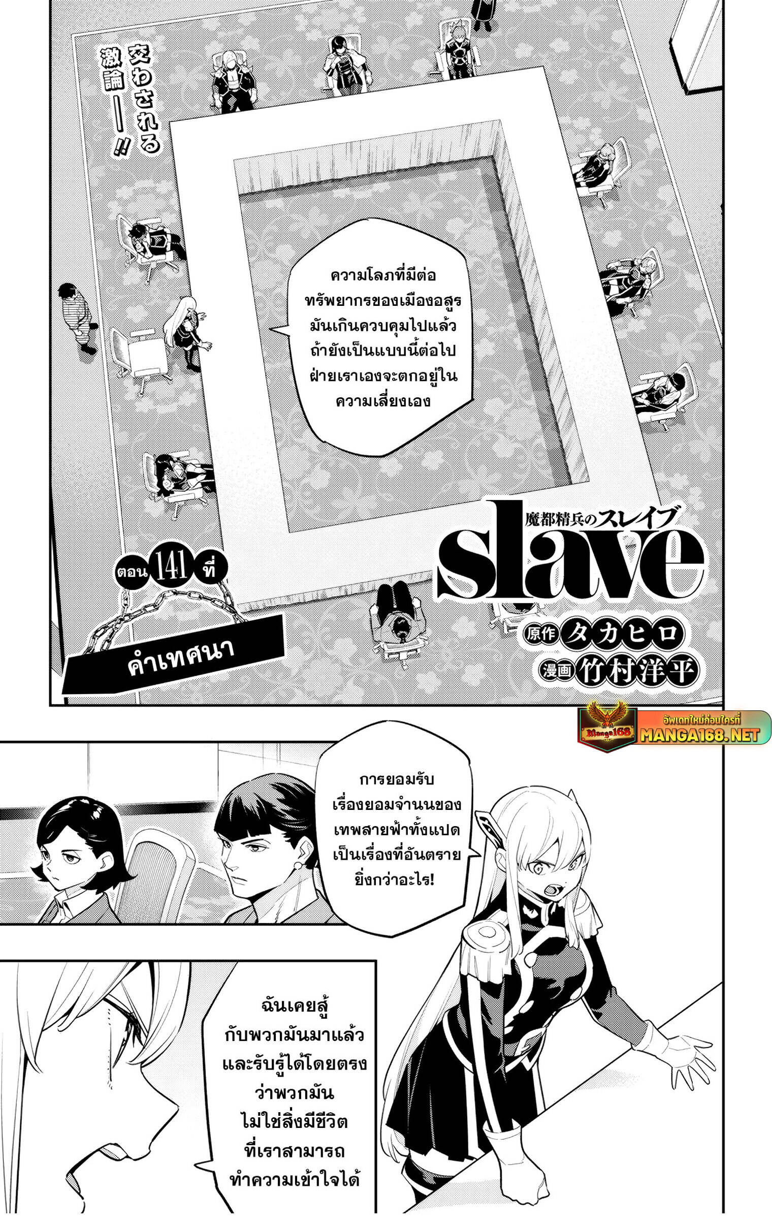 Mato Seihei no Slave สุดยอดทาสแห่งหน่วยพิฆาตมาร-141