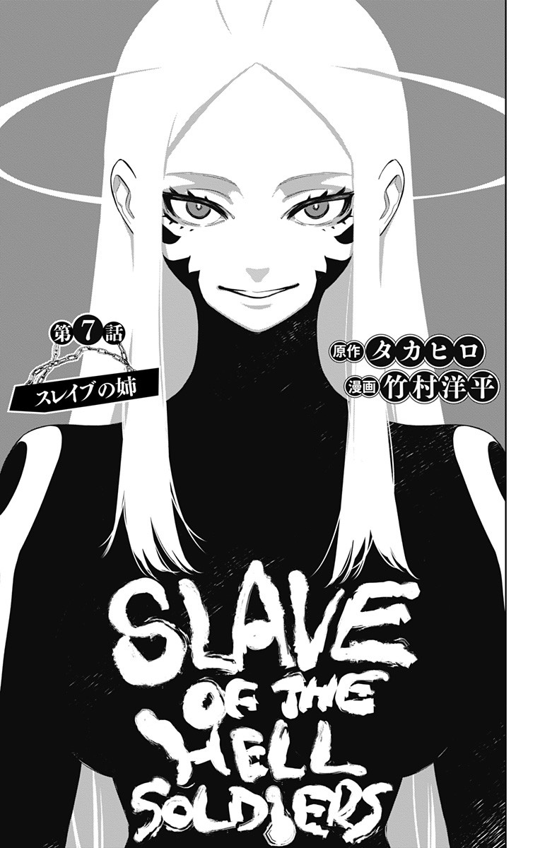 Mato Seihei no Slave สุดยอดทาสแห่งหน่วยพิฆาตมาร-7