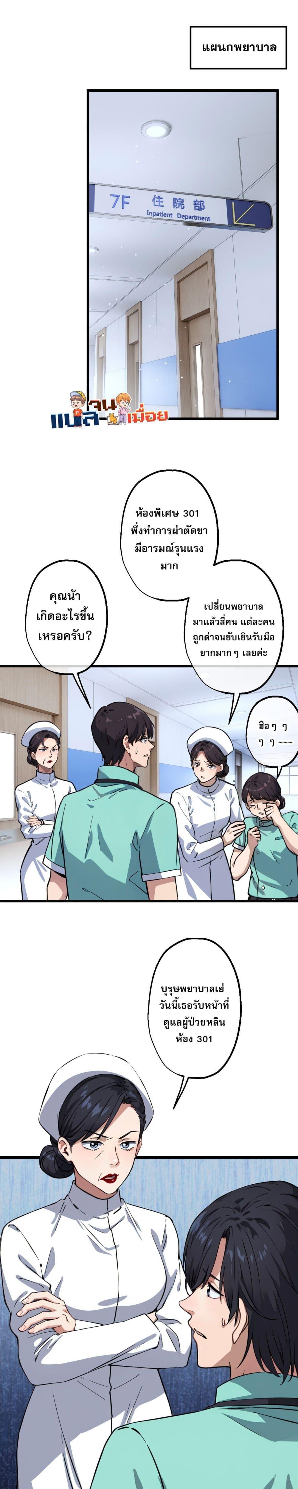 The Most Amazing Doctor ยอดหมอเหนือภพ-8