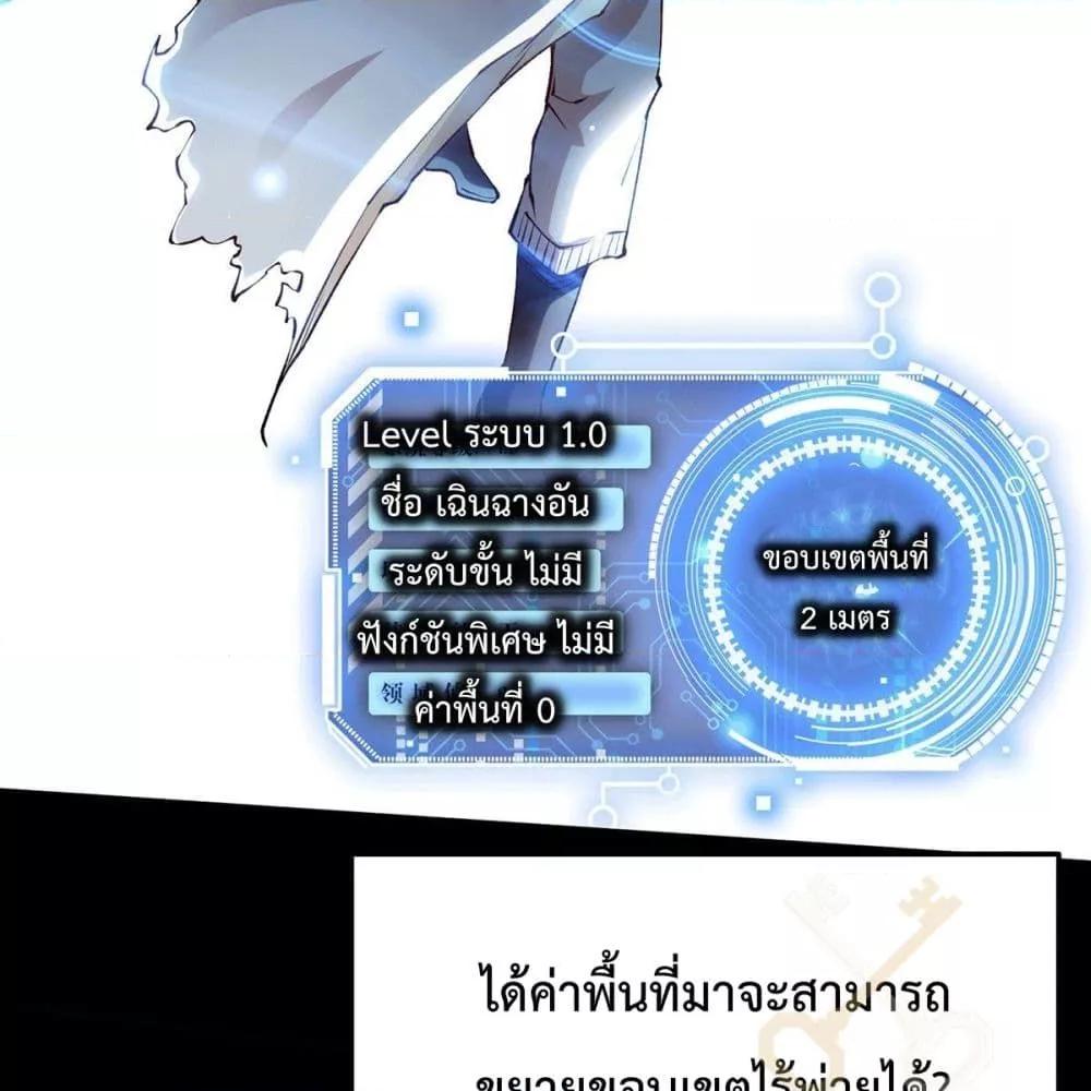 Invincible at The Start ระบบเขตแดนไร้พ่าย-0