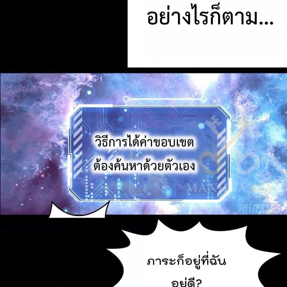 Invincible at The Start ระบบเขตแดนไร้พ่าย-0