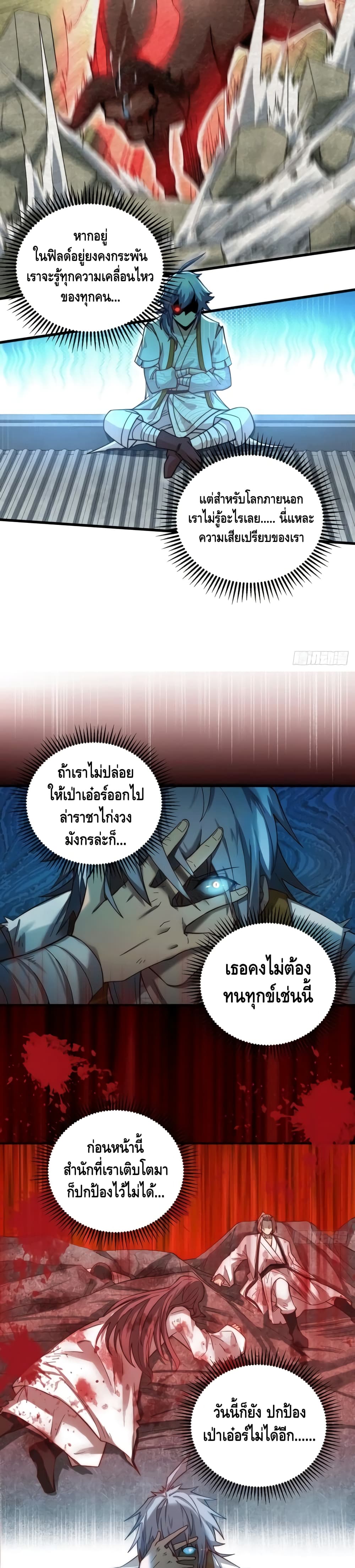 Invincible at The Start ระบบเขตแดนไร้พ่าย-10