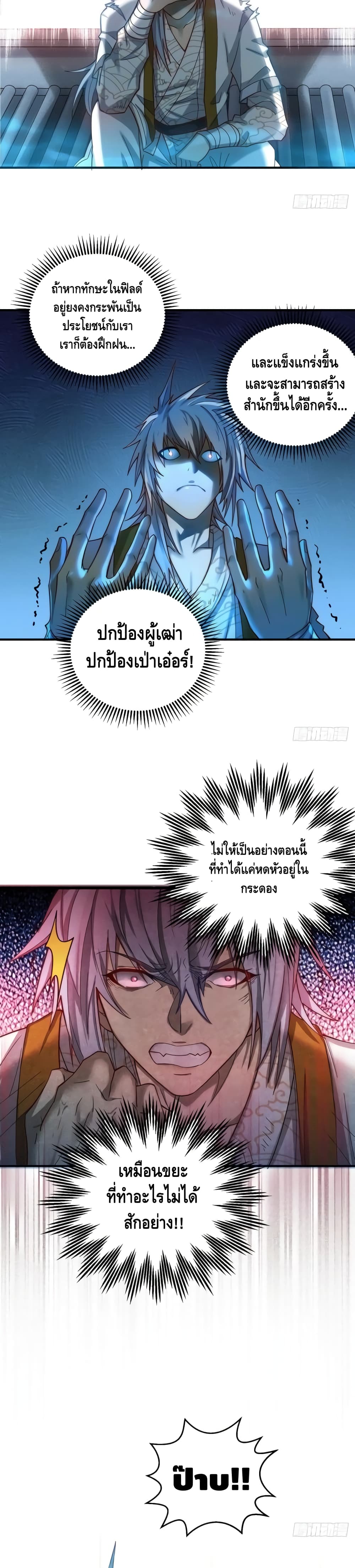 Invincible at The Start ระบบเขตแดนไร้พ่าย-10