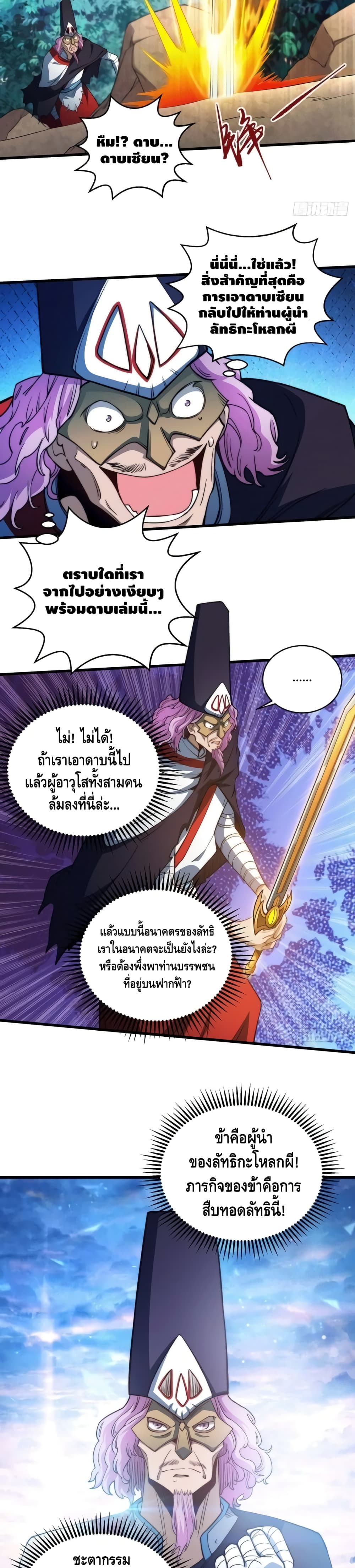 Invincible at The Start ระบบเขตแดนไร้พ่าย-10