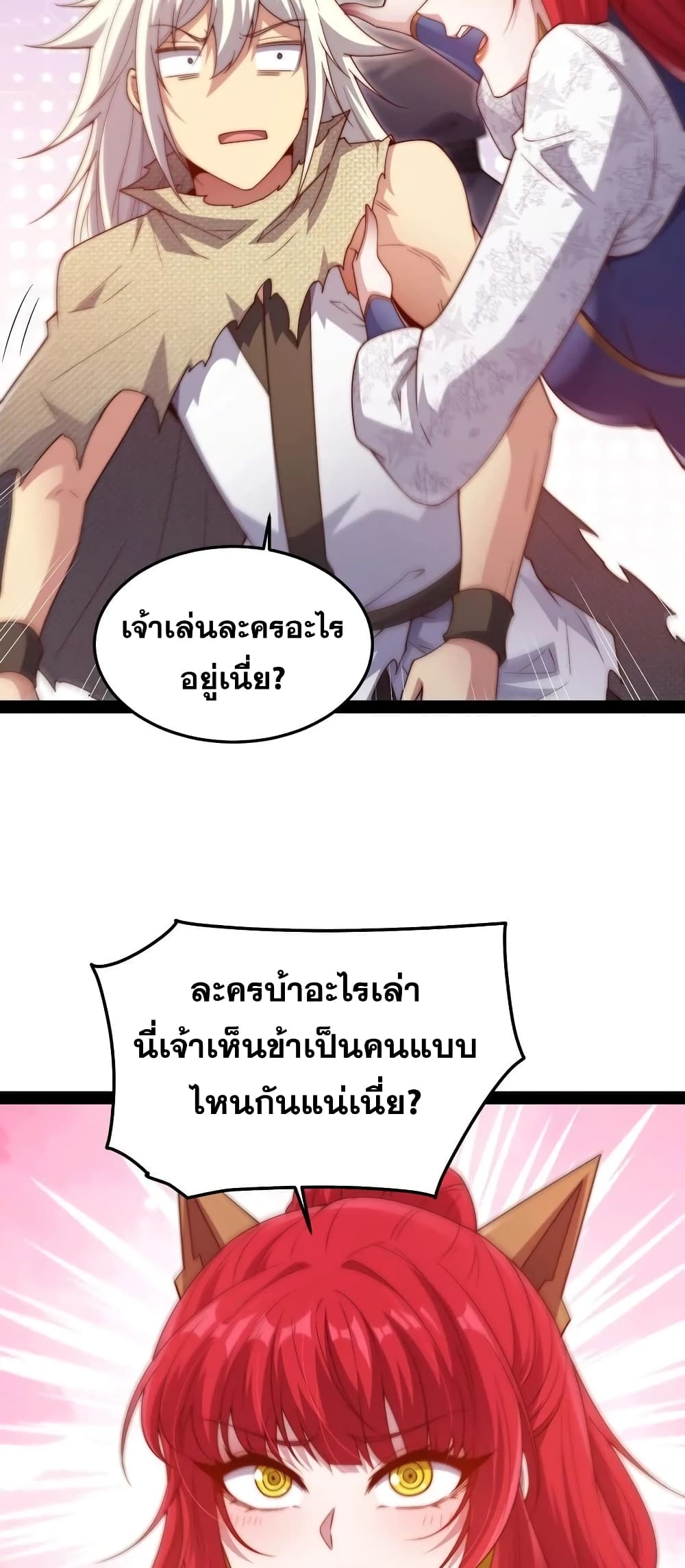 Invincible at The Start ระบบเขตแดนไร้พ่าย-100