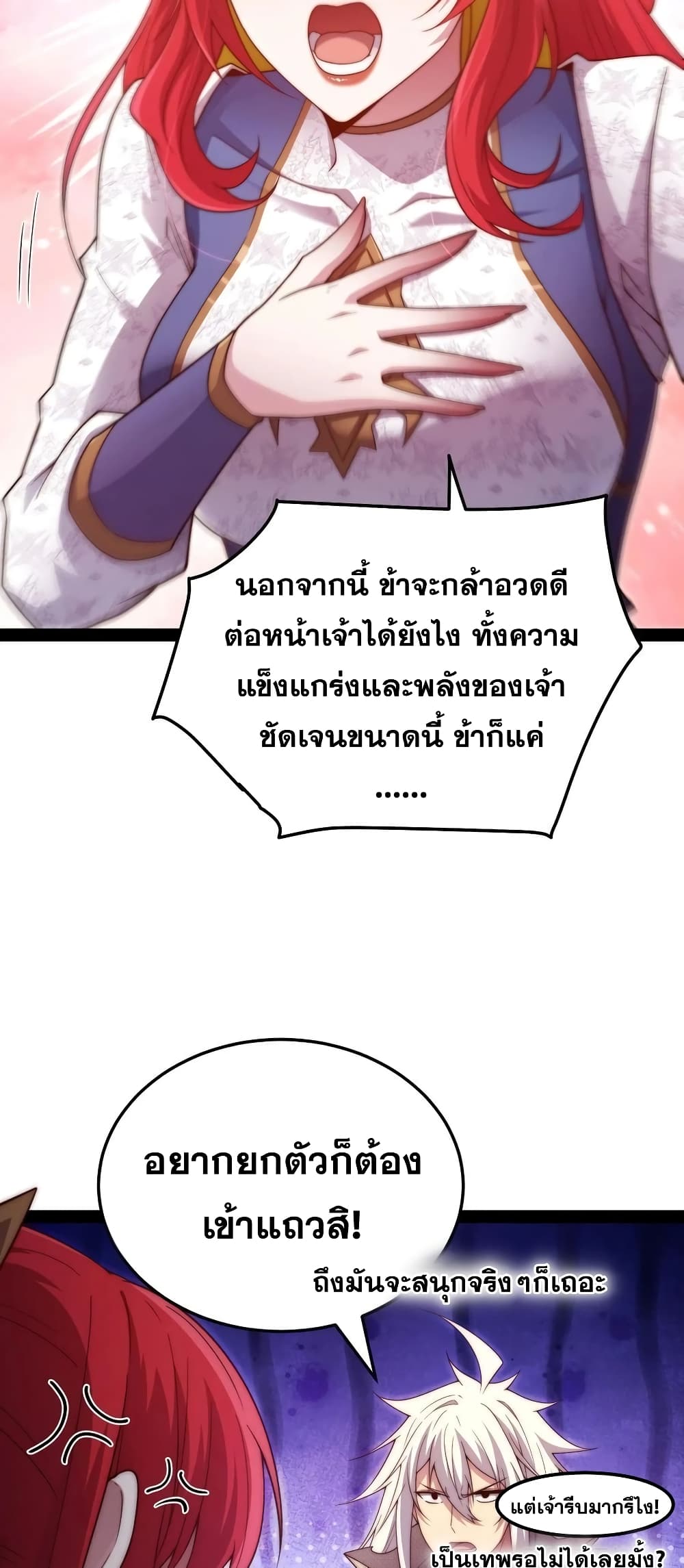 Invincible at The Start ระบบเขตแดนไร้พ่าย-100