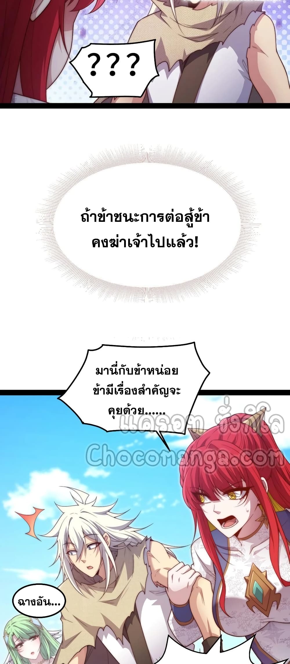 Invincible at The Start ระบบเขตแดนไร้พ่าย-100